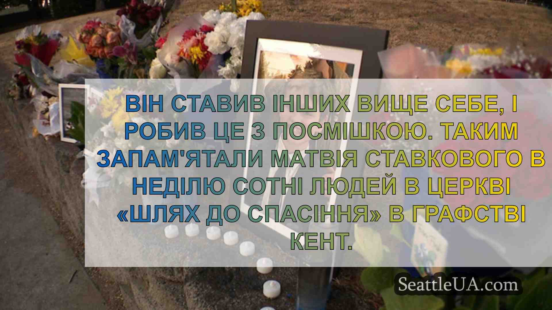Новини Сіетла SeattleUA