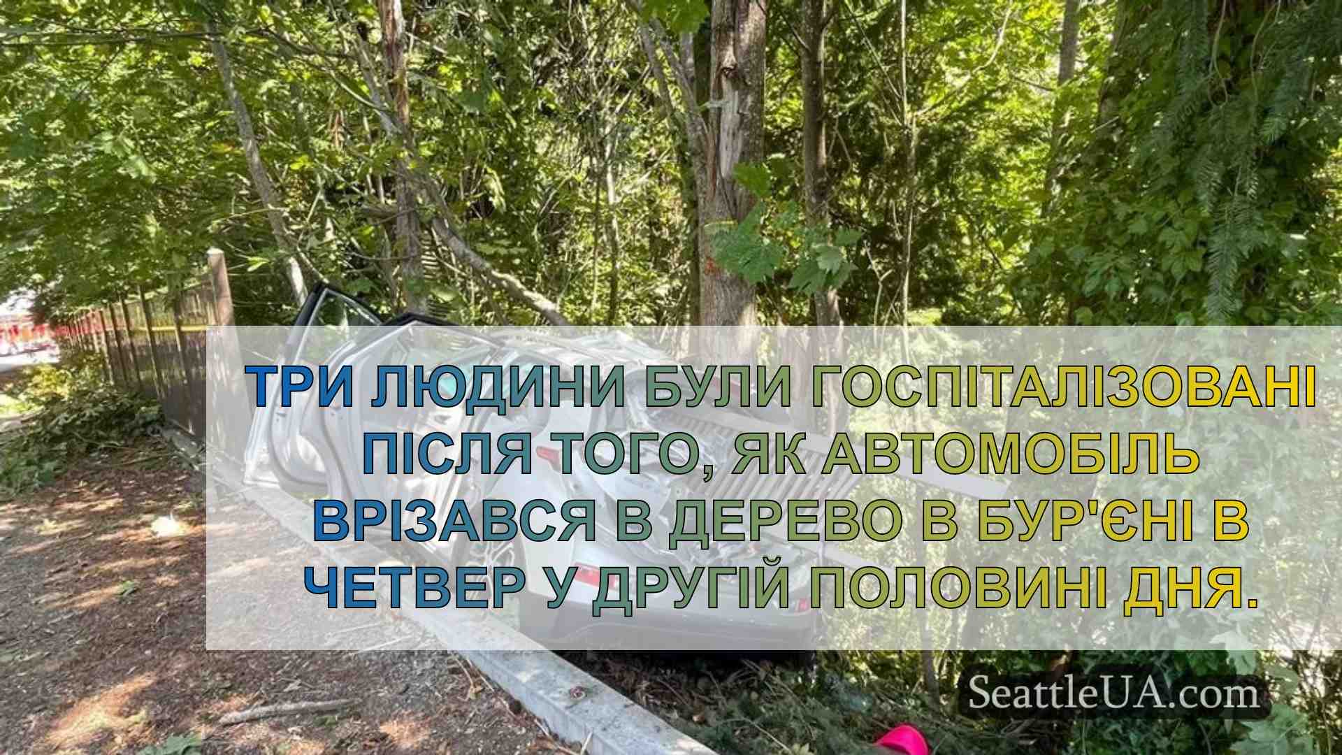 3 госпіталізовано після того, як