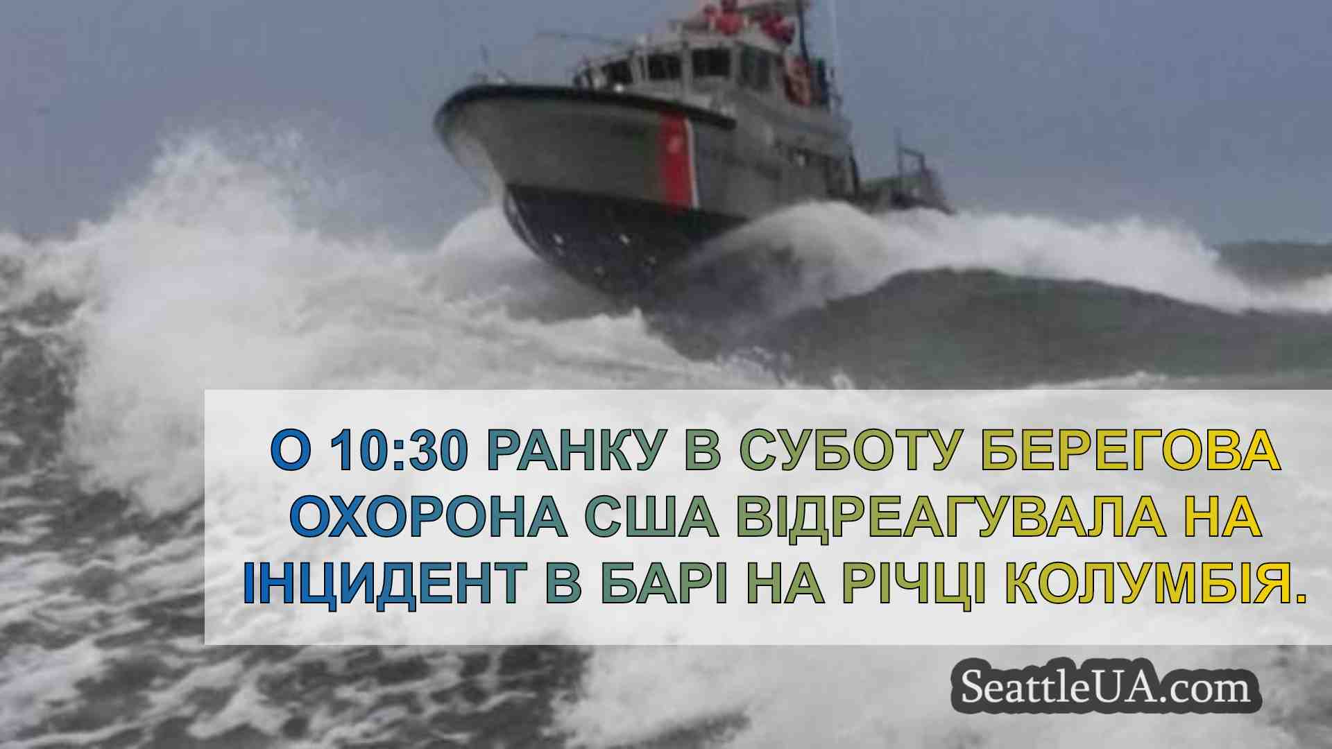 Новини Сіетла SeattleUA