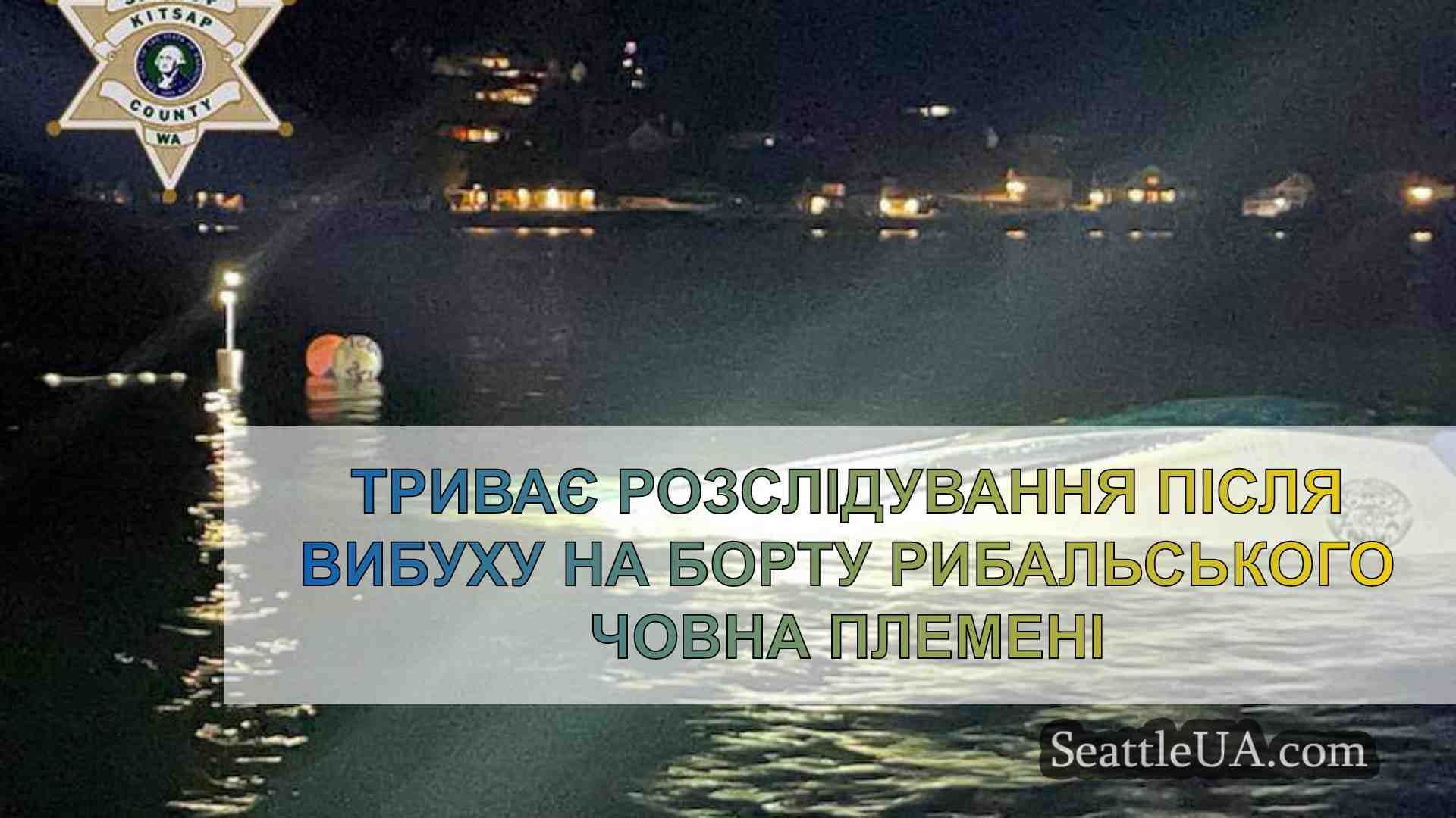 Розслідування триває після вибуху на