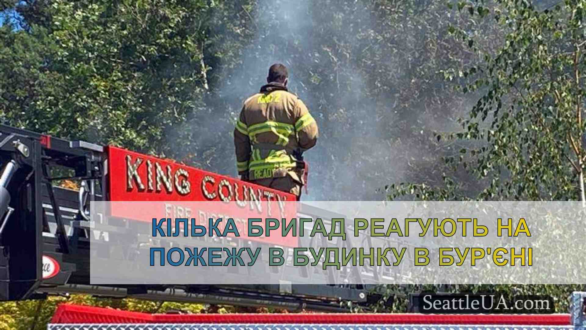 Кілька бригад реагують на пожежу в