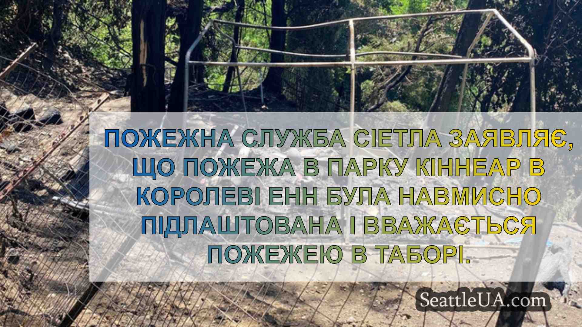 Новини Сіетла SeattleUA