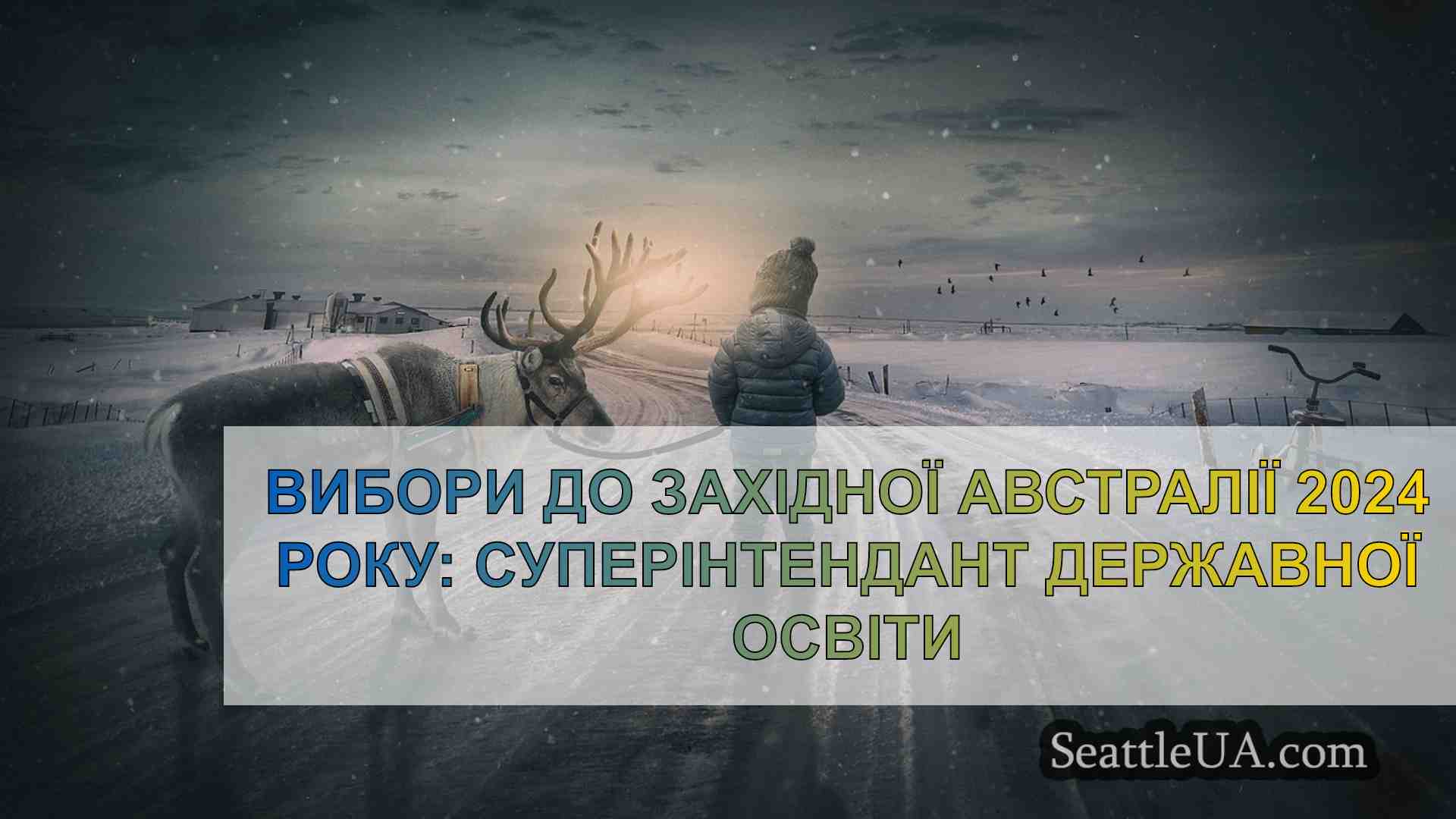 Новини Сіетла SeattleUA