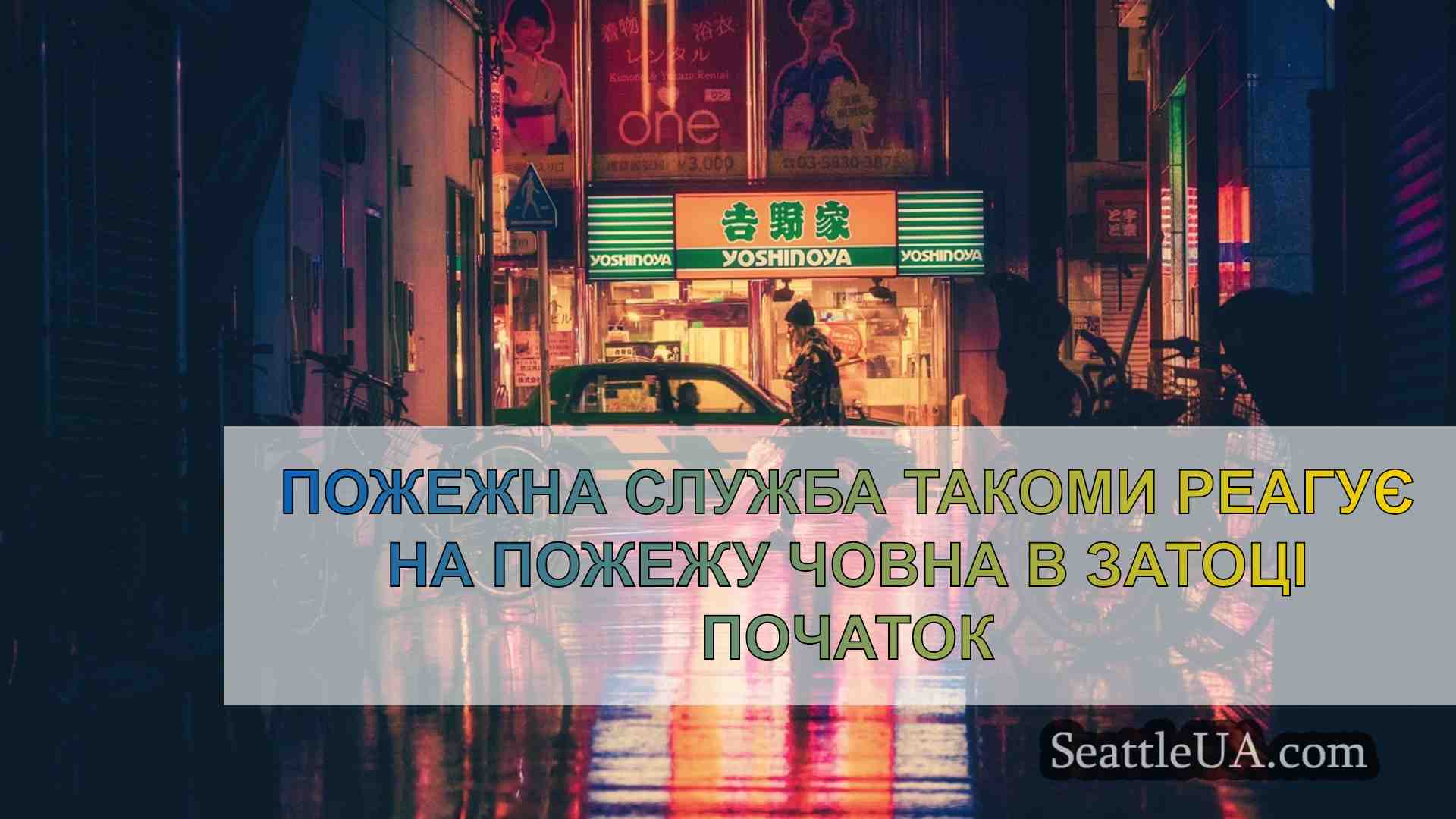 Новини Сіетла SeattleUA