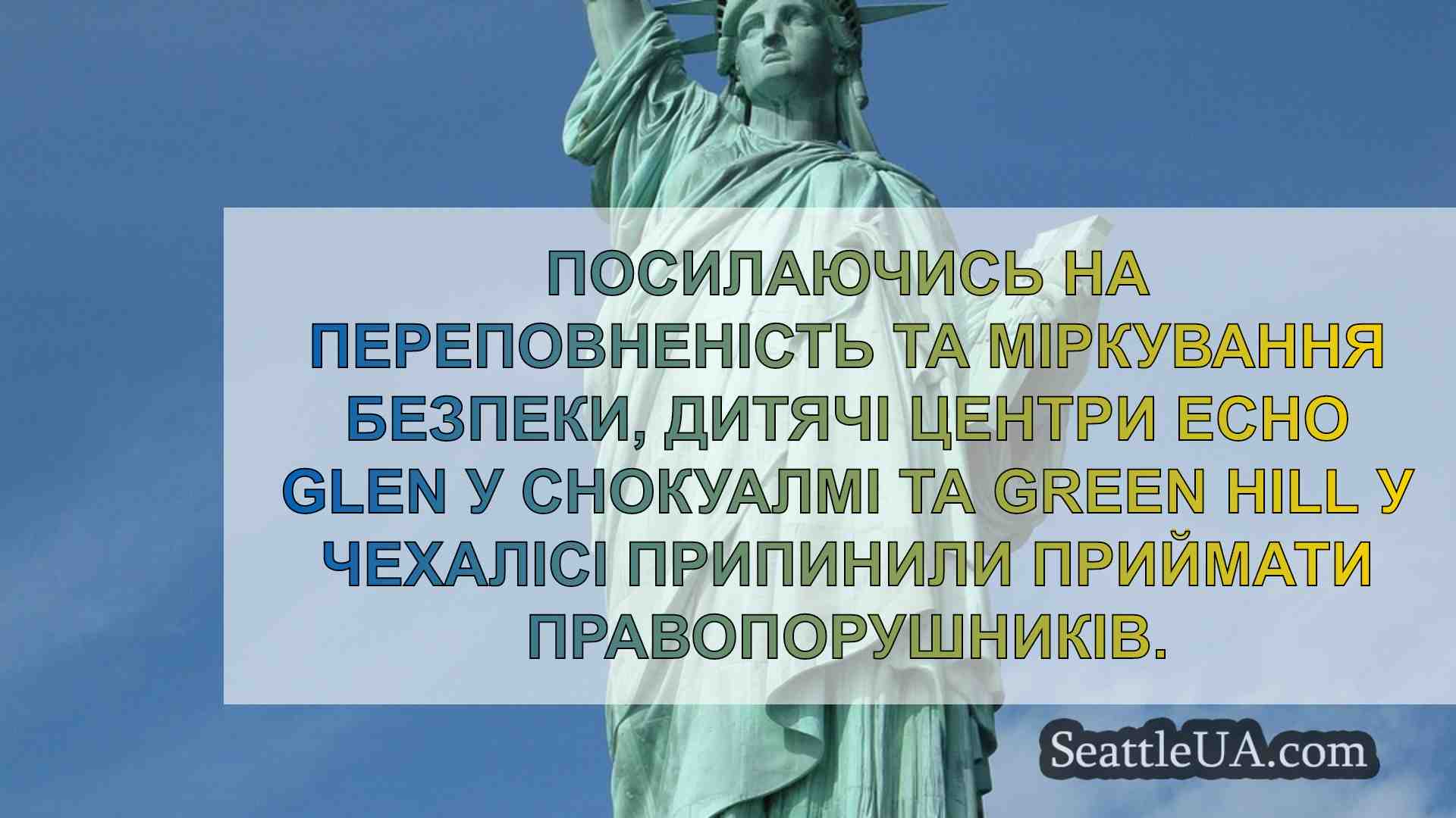 Новини Сіетла SeattleUA