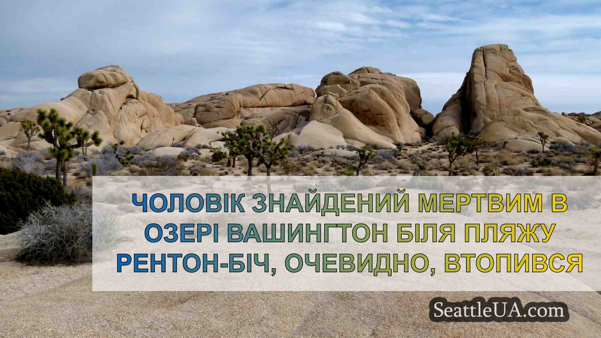 Новини Сіетла SeattleUA