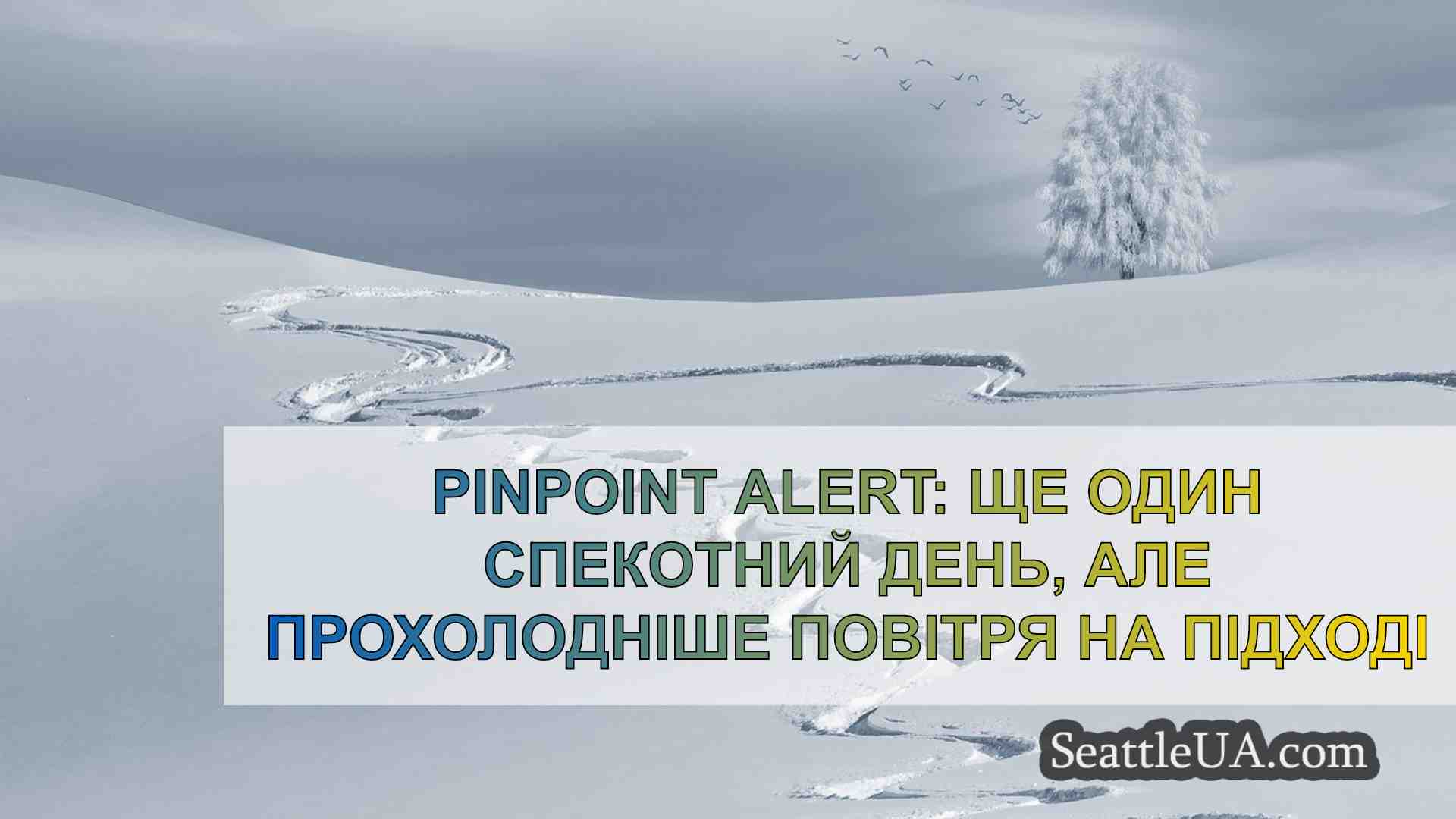 PinPoint Alert: Ще один спекотний день,