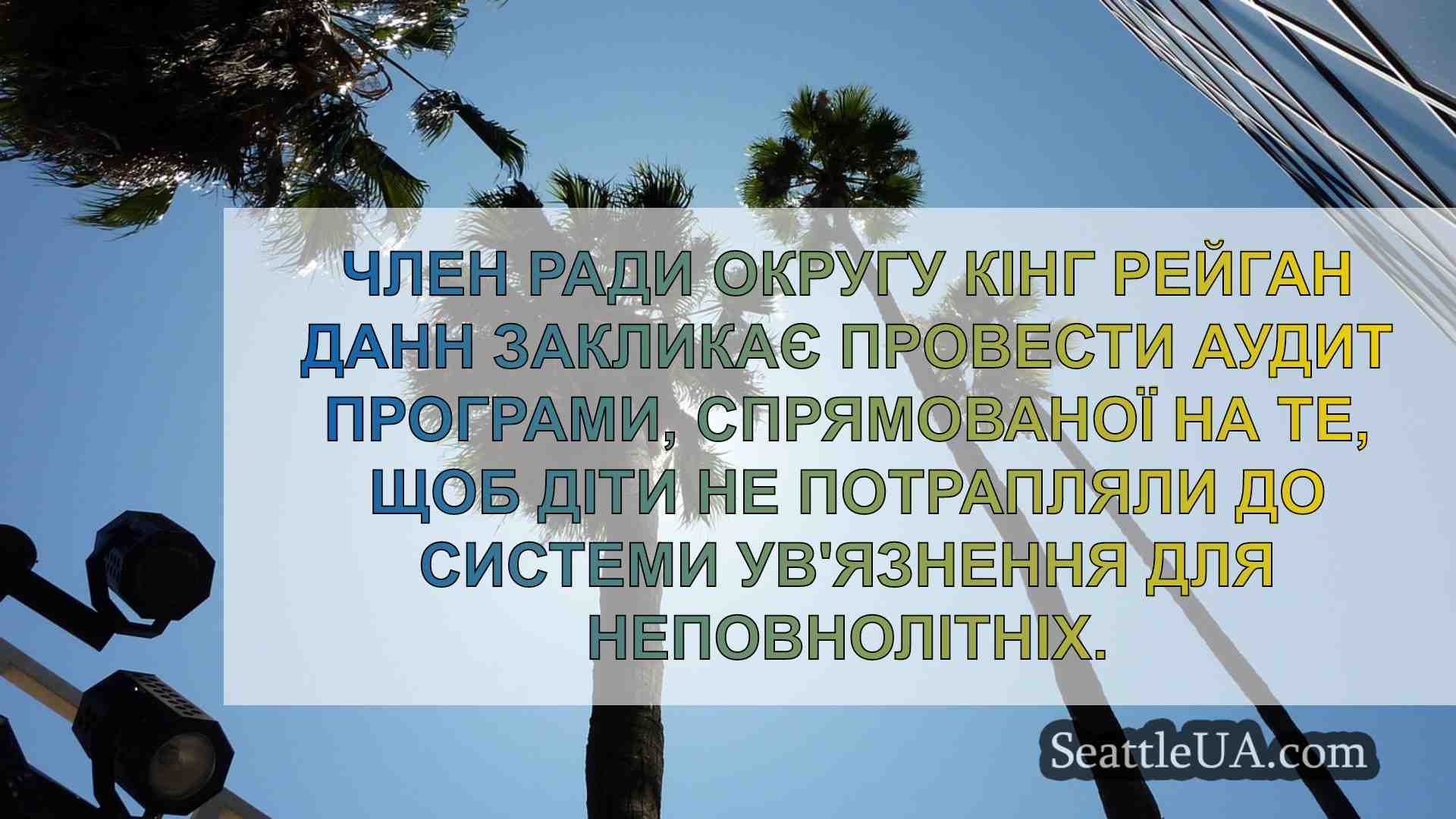 Новини Сіетла SeattleUA