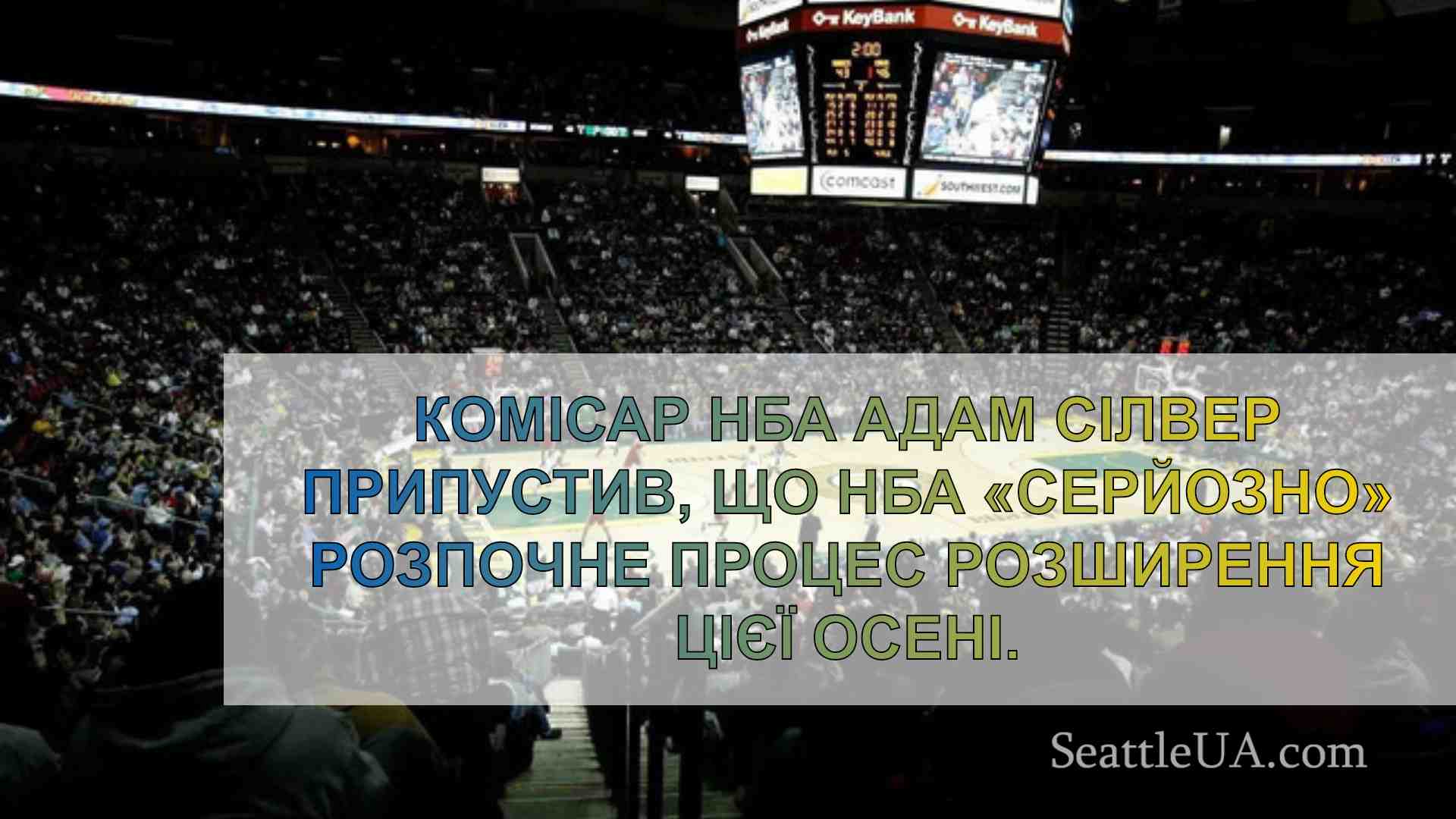 Новини Сіетла SeattleUA