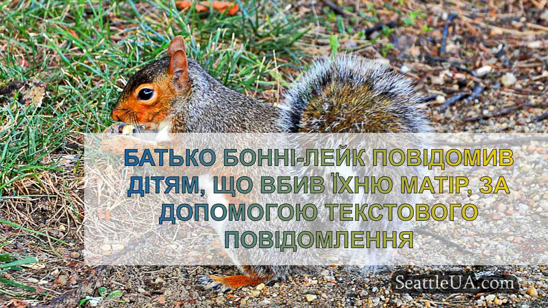 Новини Сіетла SeattleUA