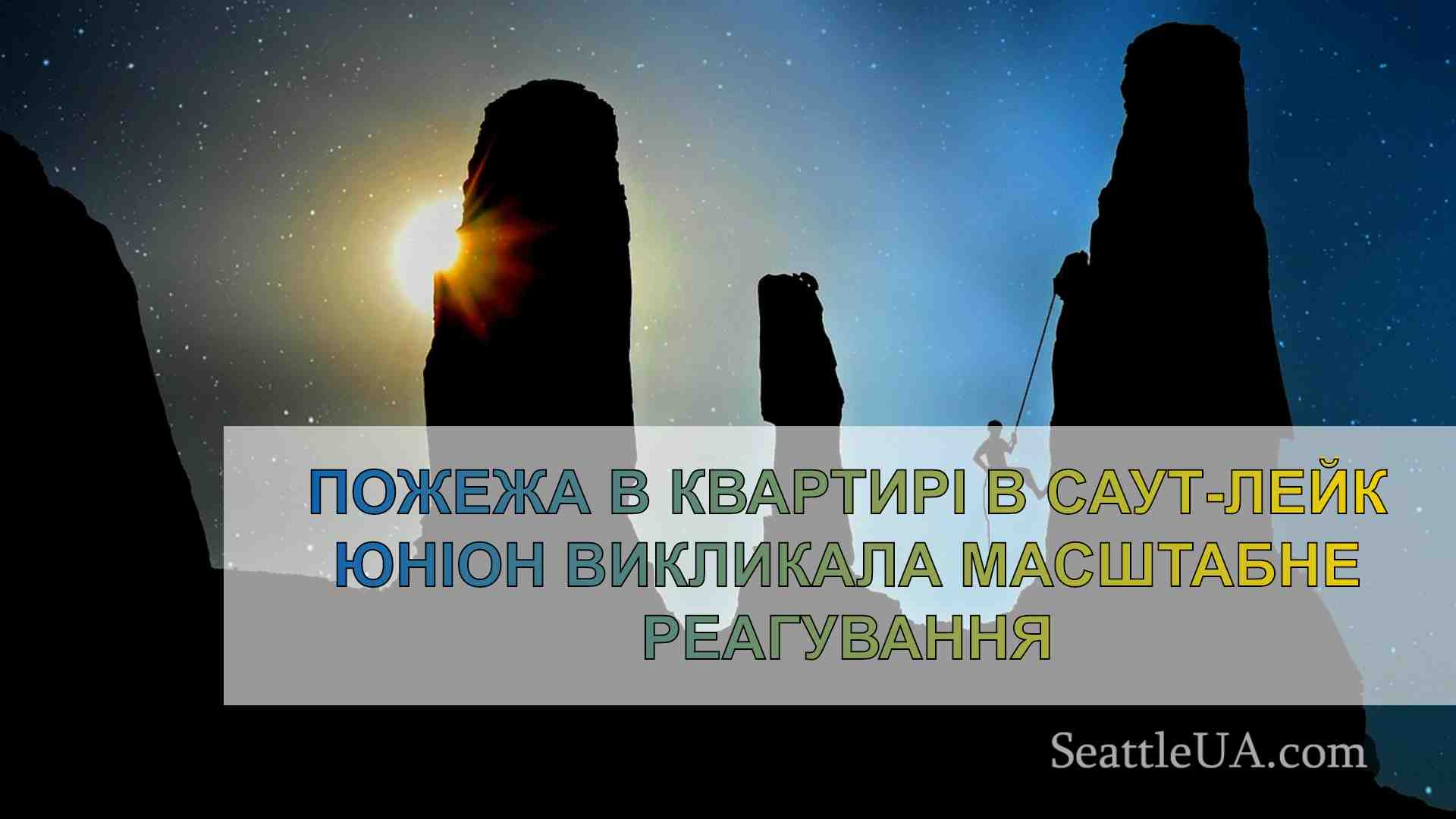 Новини Сіетла SeattleUA