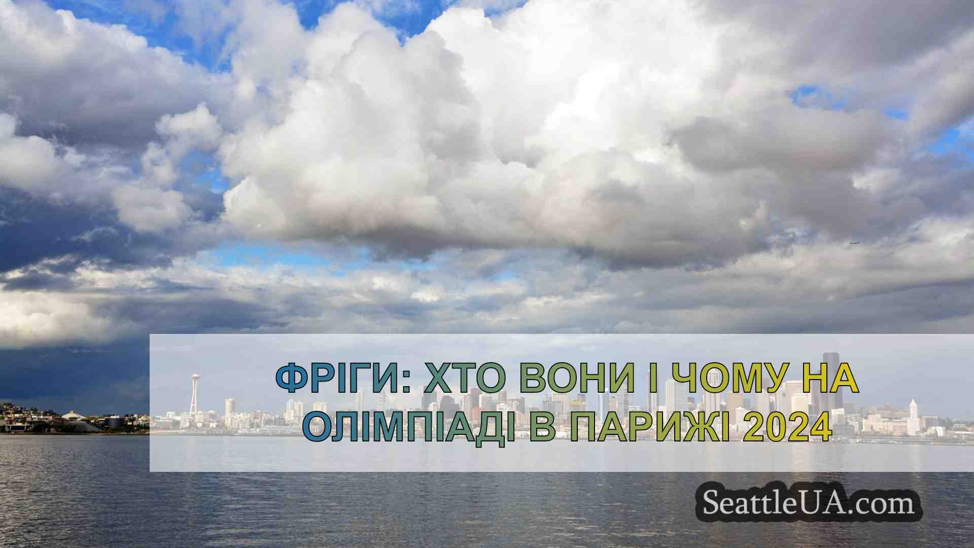 Новини Сіетла SeattleUA