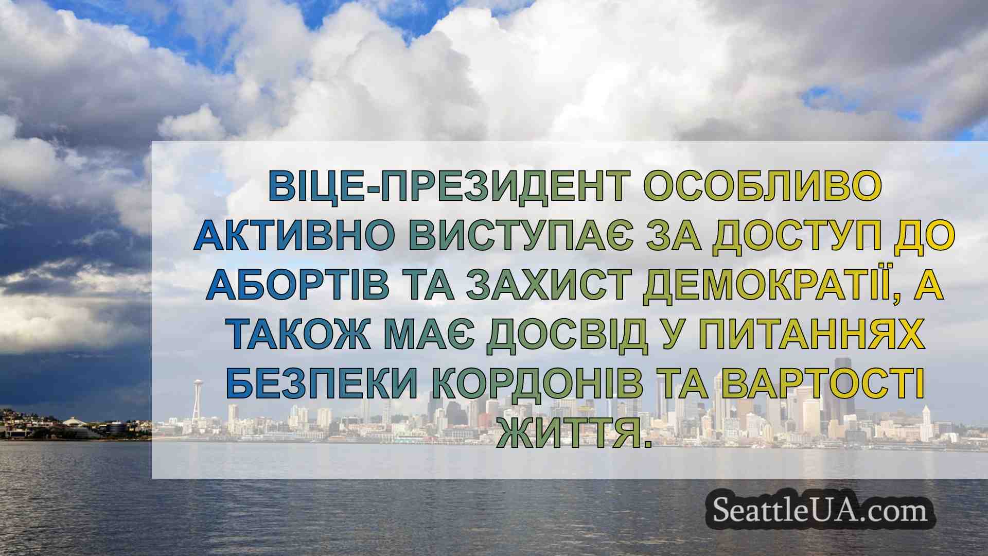 Новини Сіетла SeattleUA