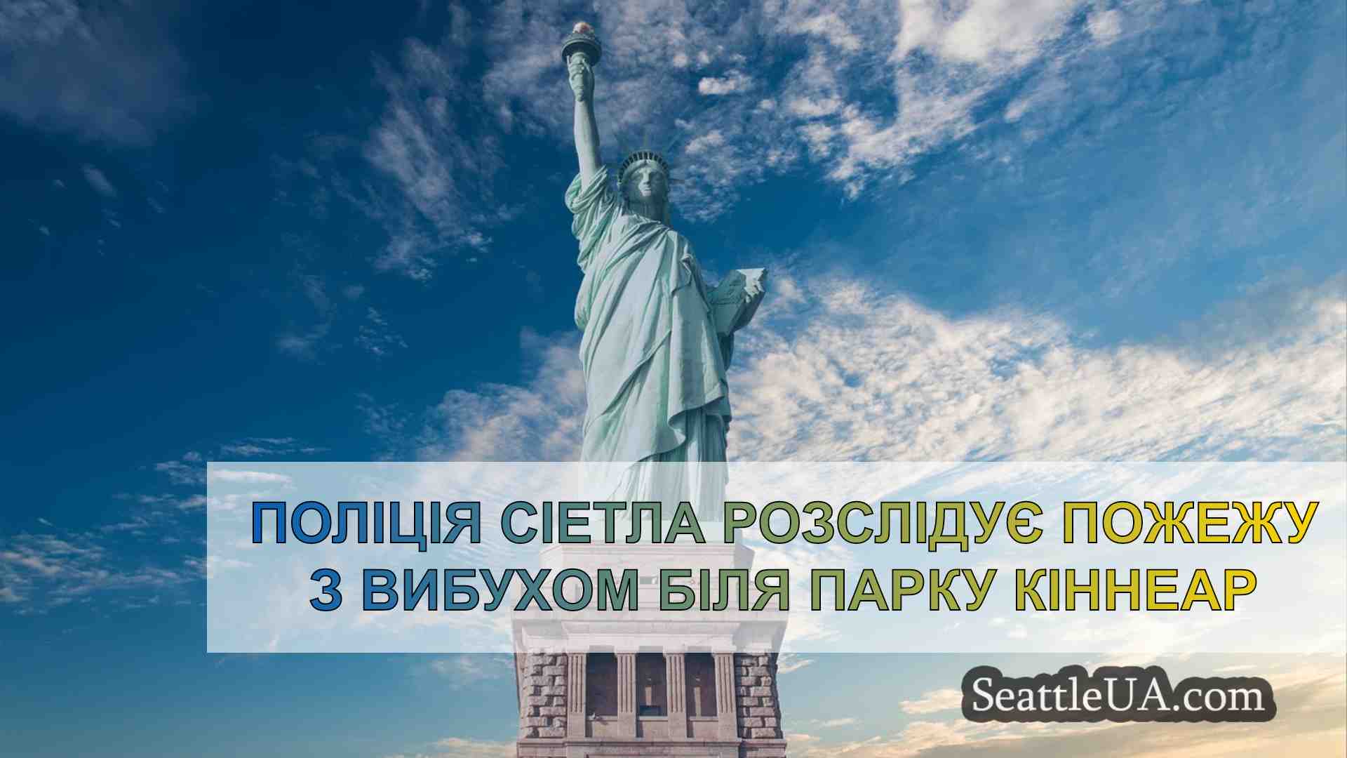 Новини Сіетла SeattleUA