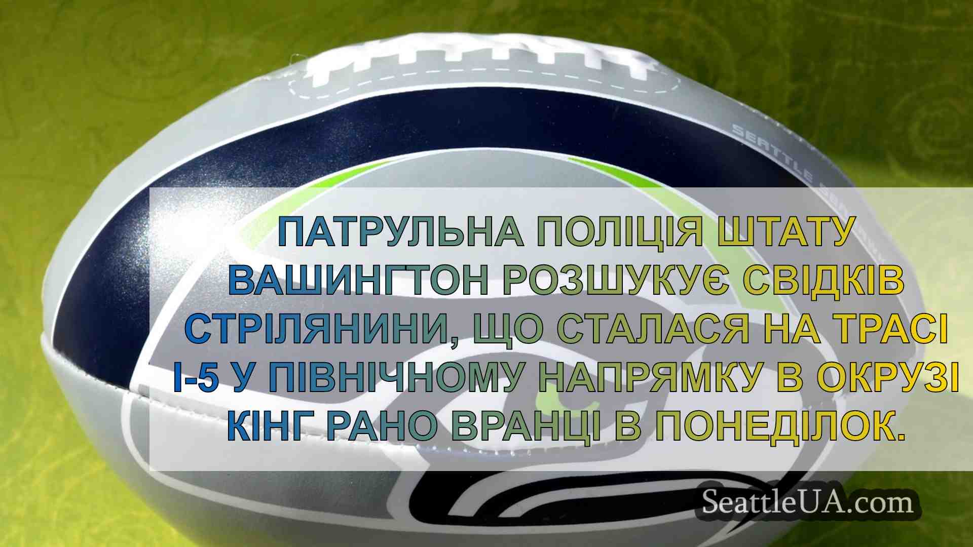 Новини Сіетла SeattleUA