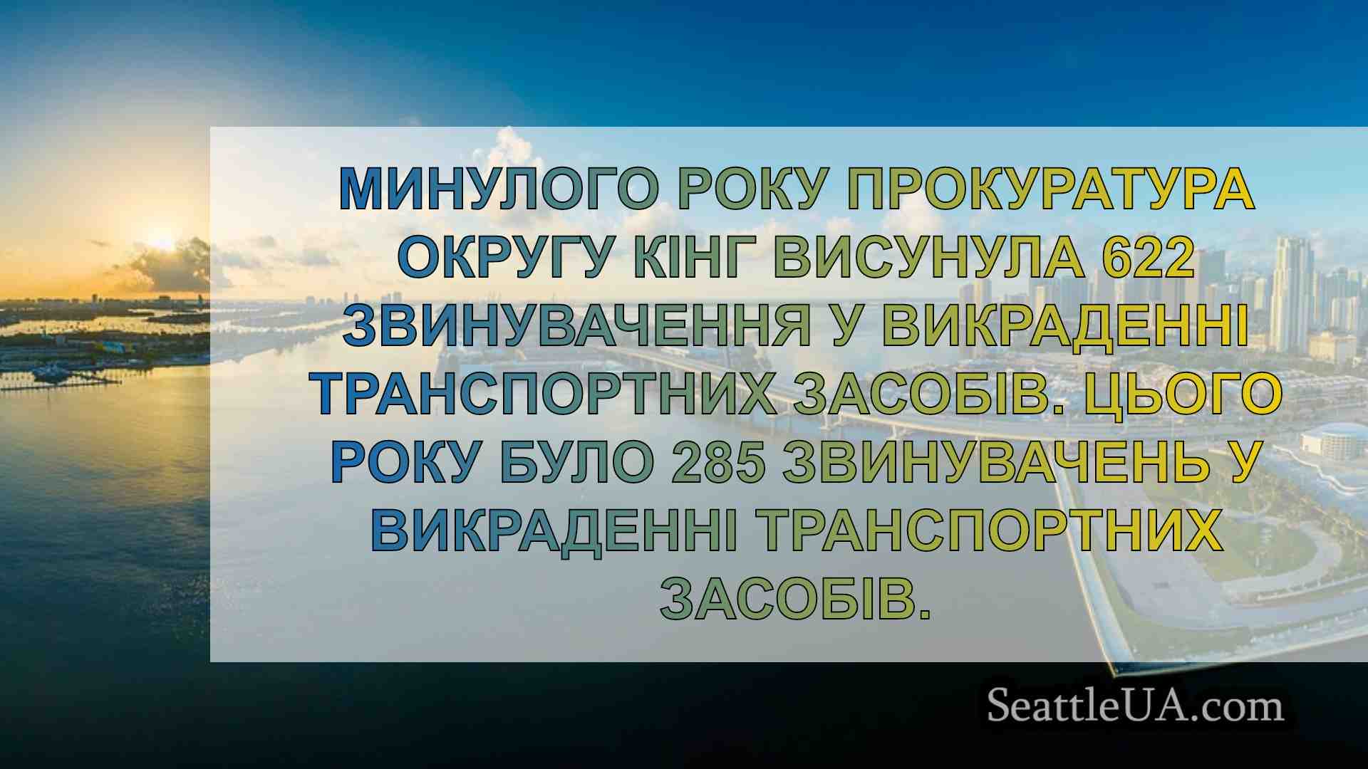 Новини Сіетла SeattleUA