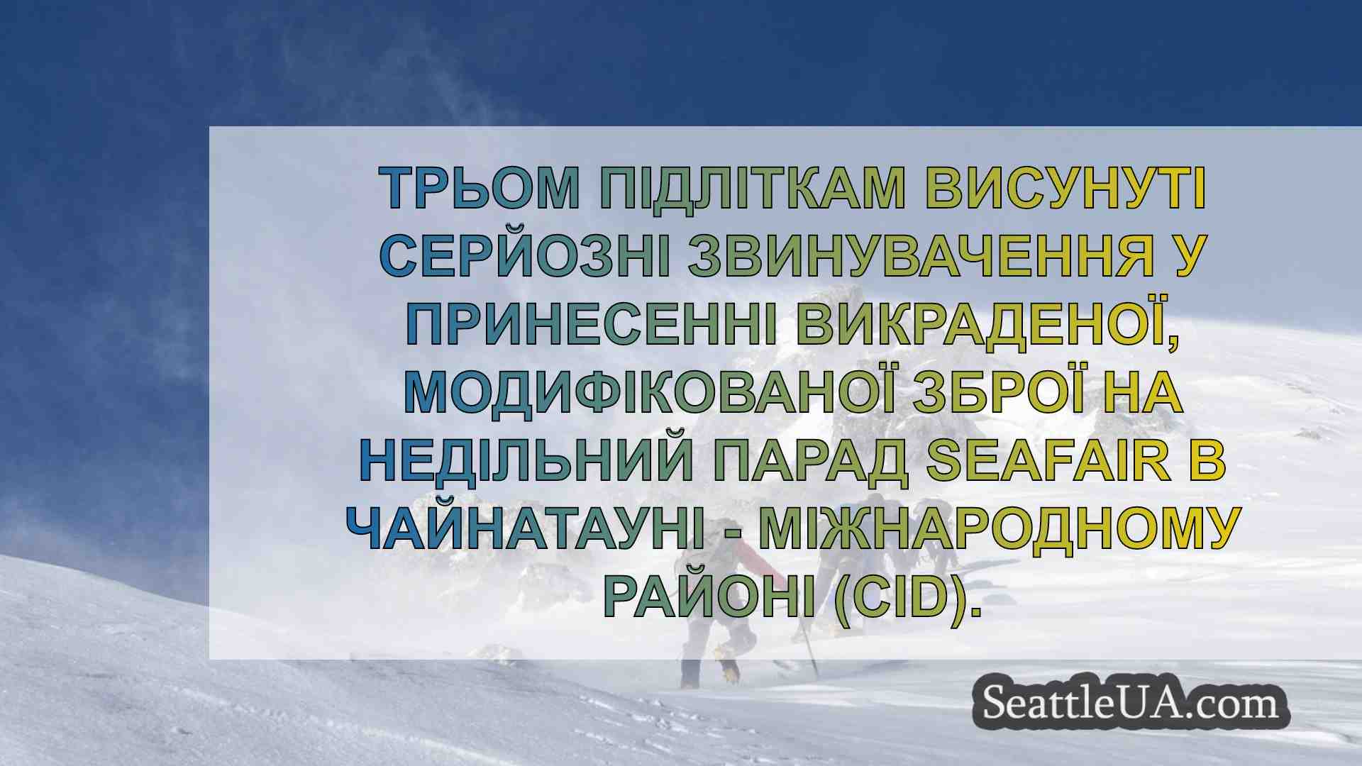 Новини Сіетла SeattleUA