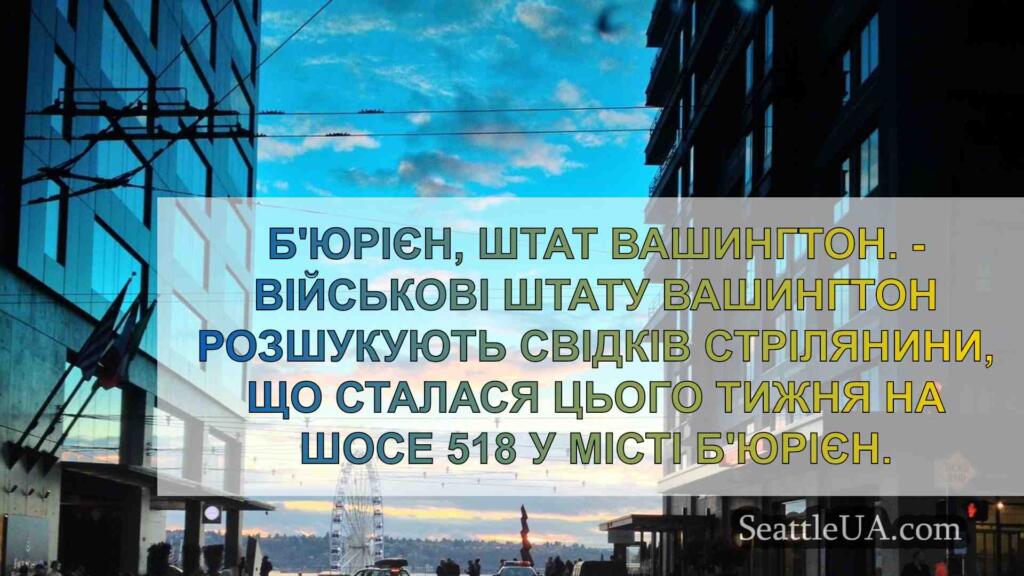 Військовослужбовці штату Вашингтон