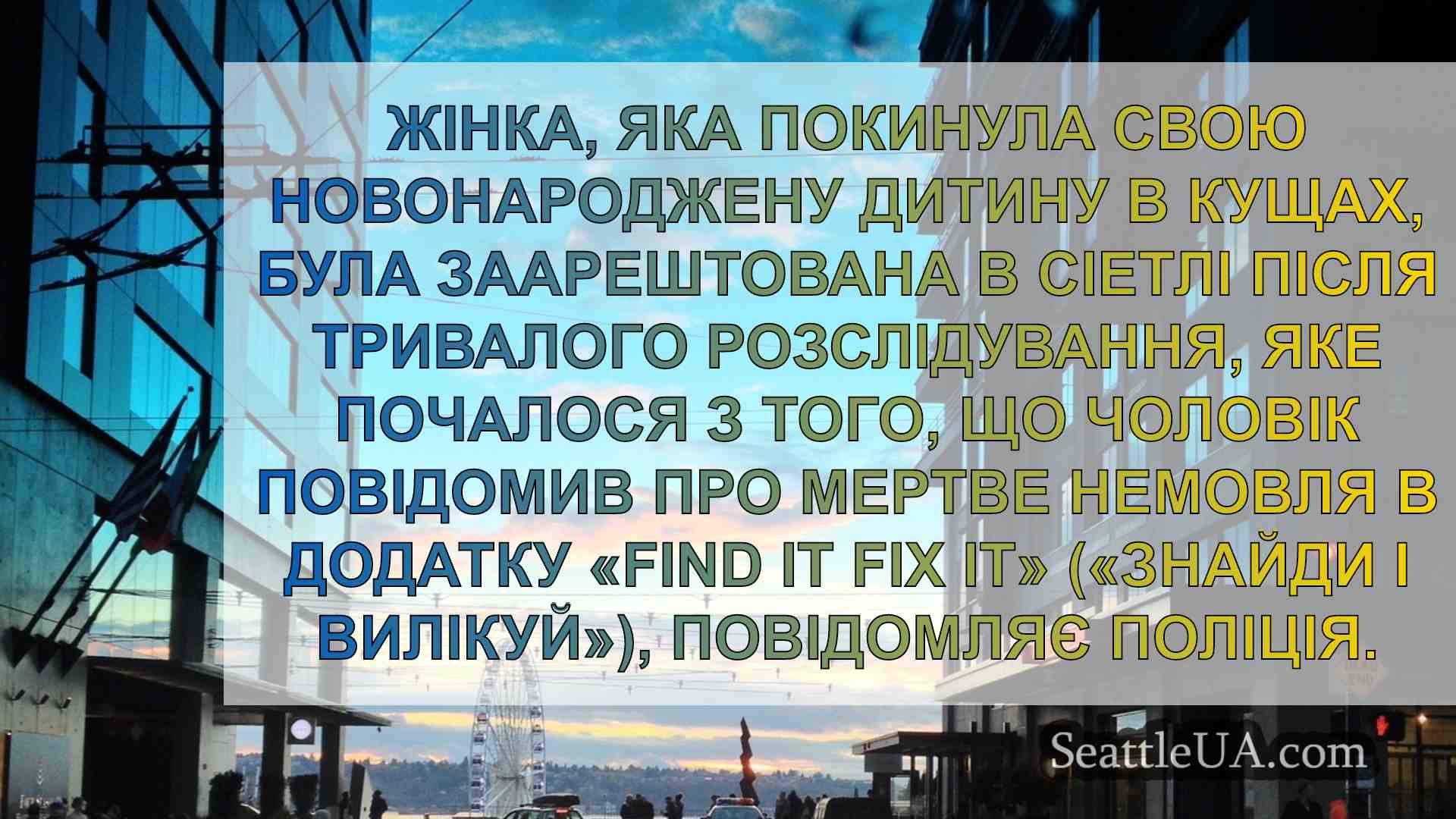 Новини Сіетла SeattleUA