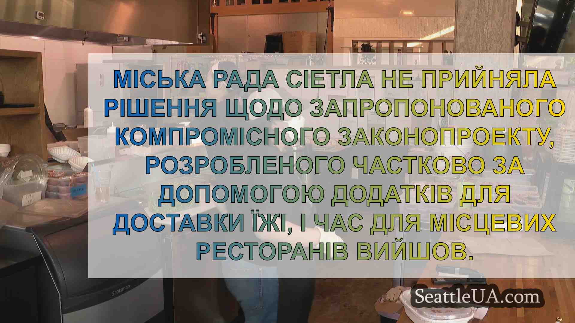 Падіння вартості доставки: ресторани