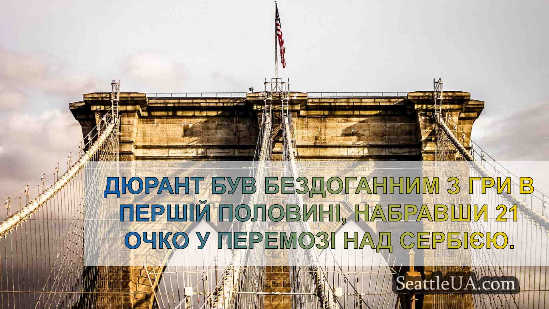 Новини Сіетла SeattleUA