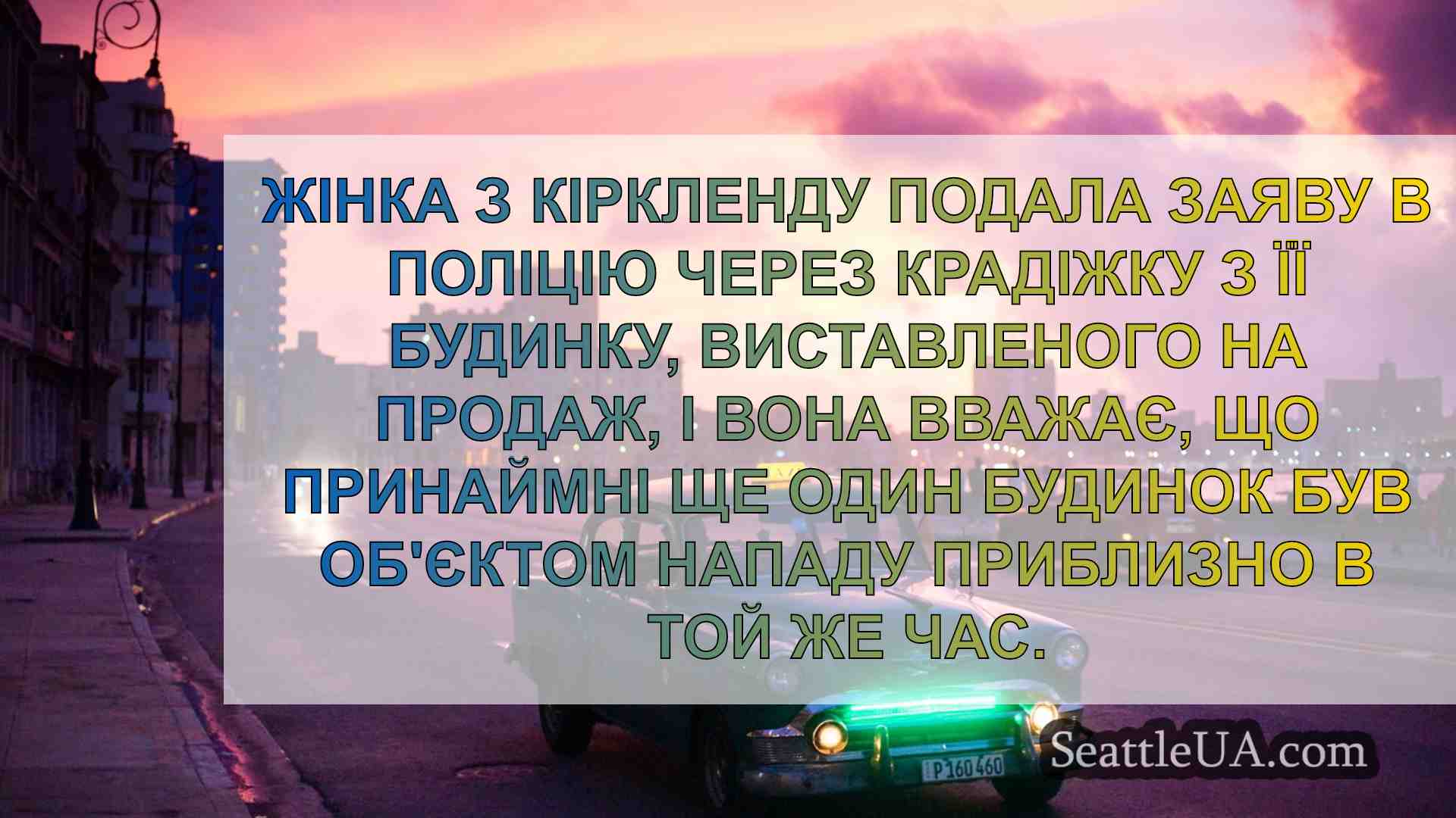 Новини Сіетла SeattleUA
