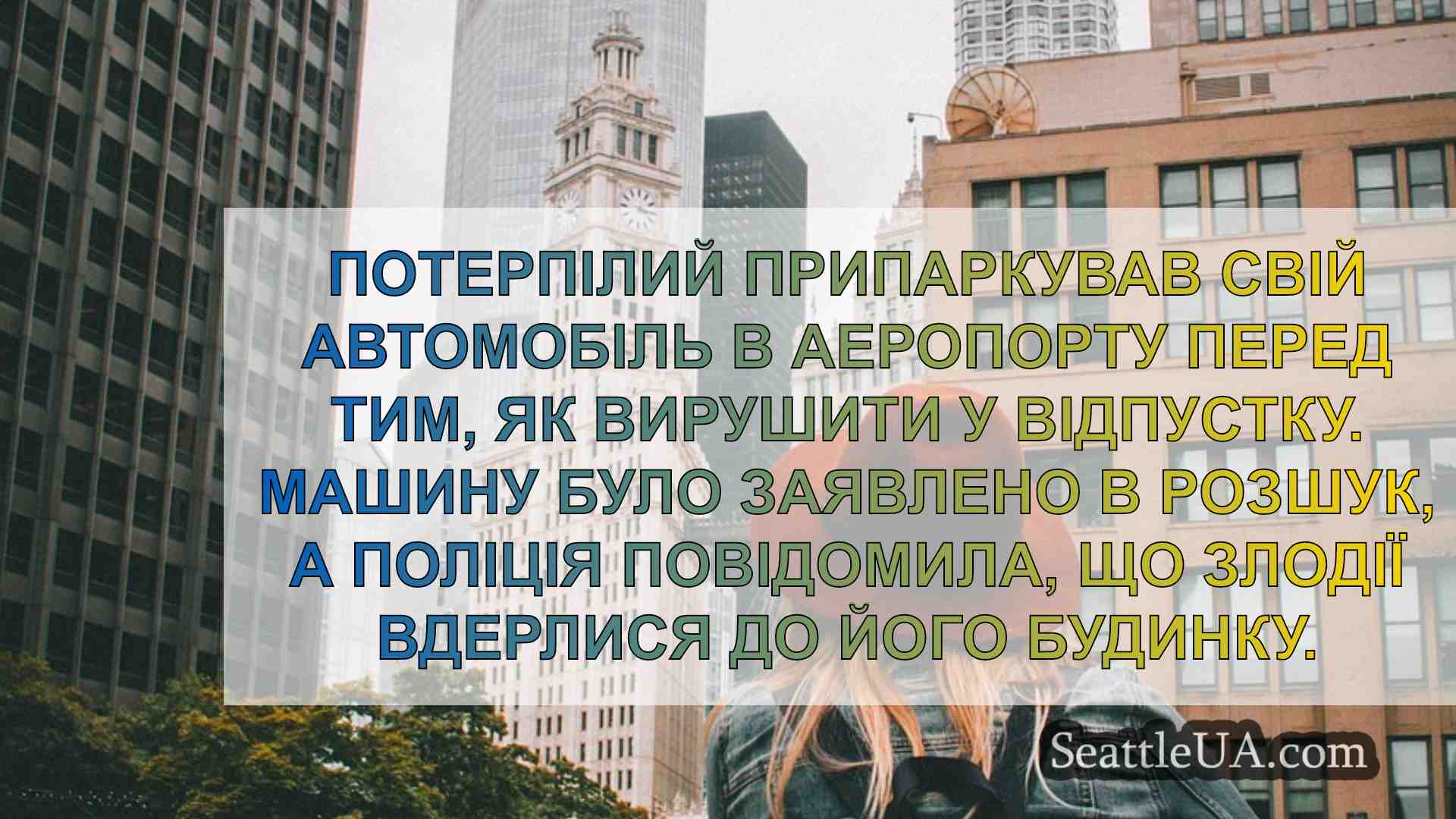 Новини Сіетла SeattleUA