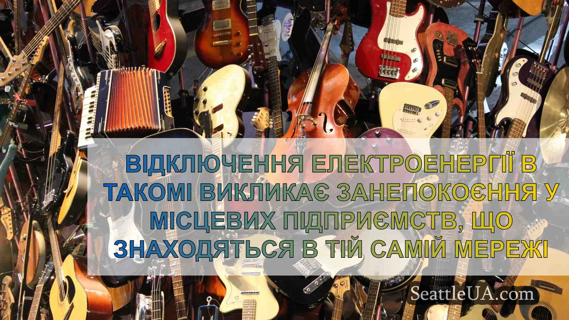 Новини Сіетла SeattleUA