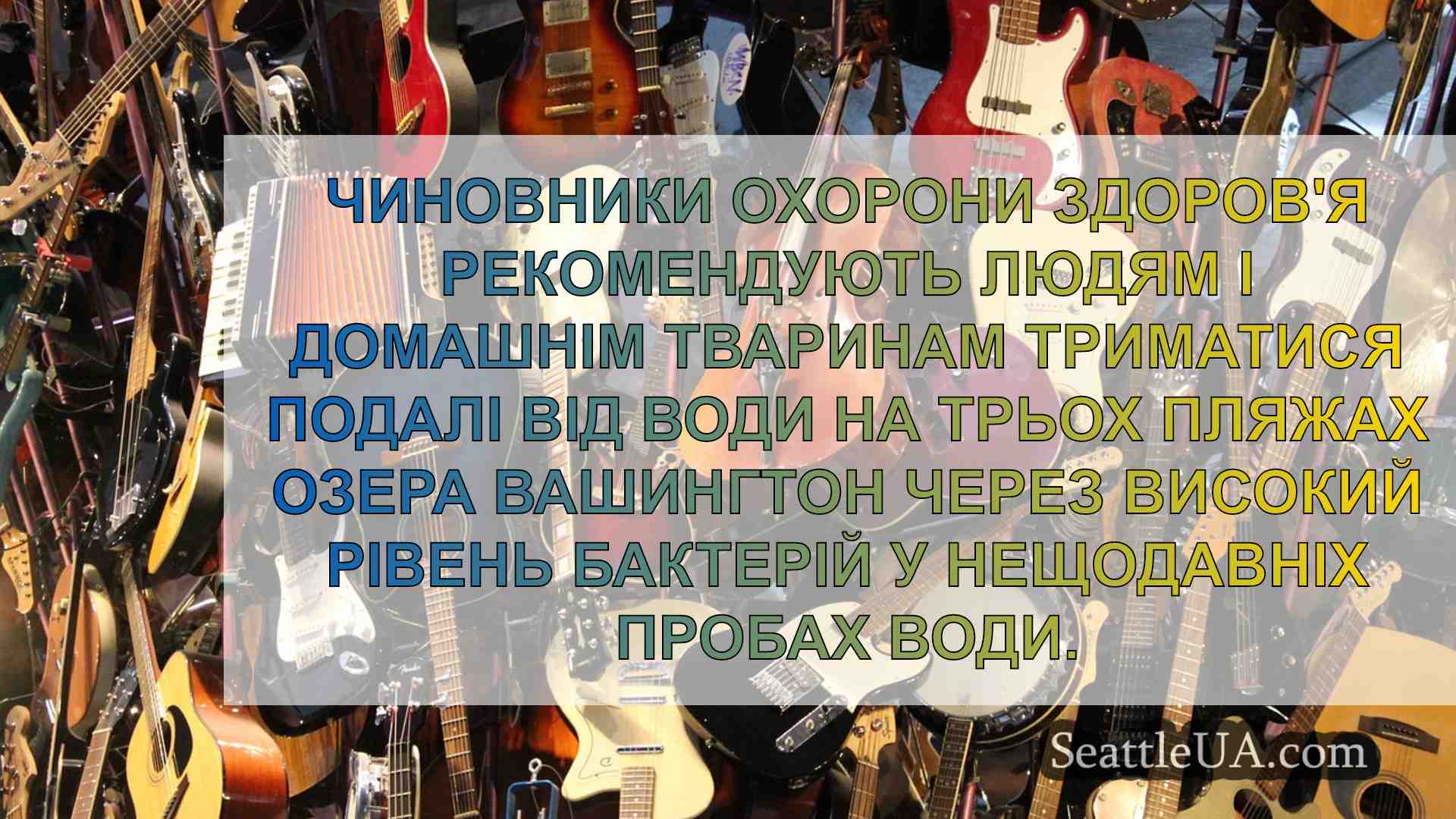 Новини Сіетла SeattleUA