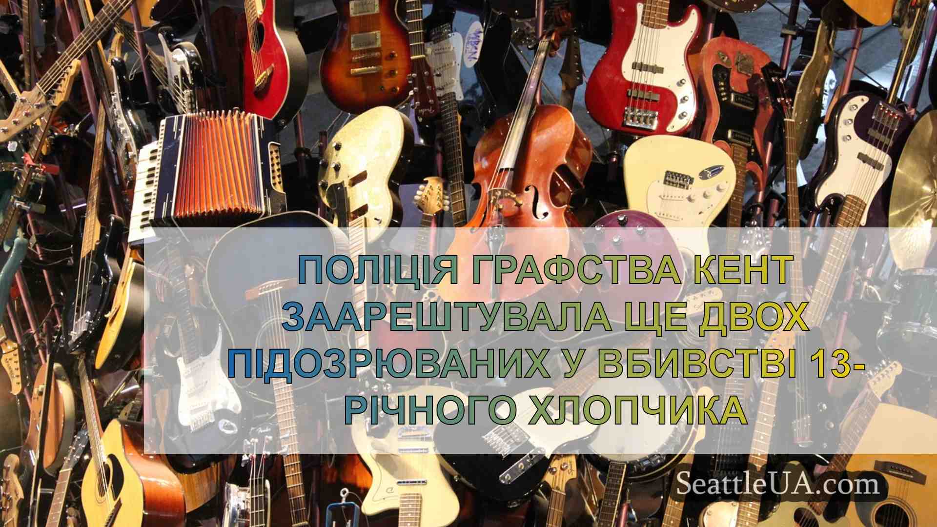 Новини Сіетла SeattleUA