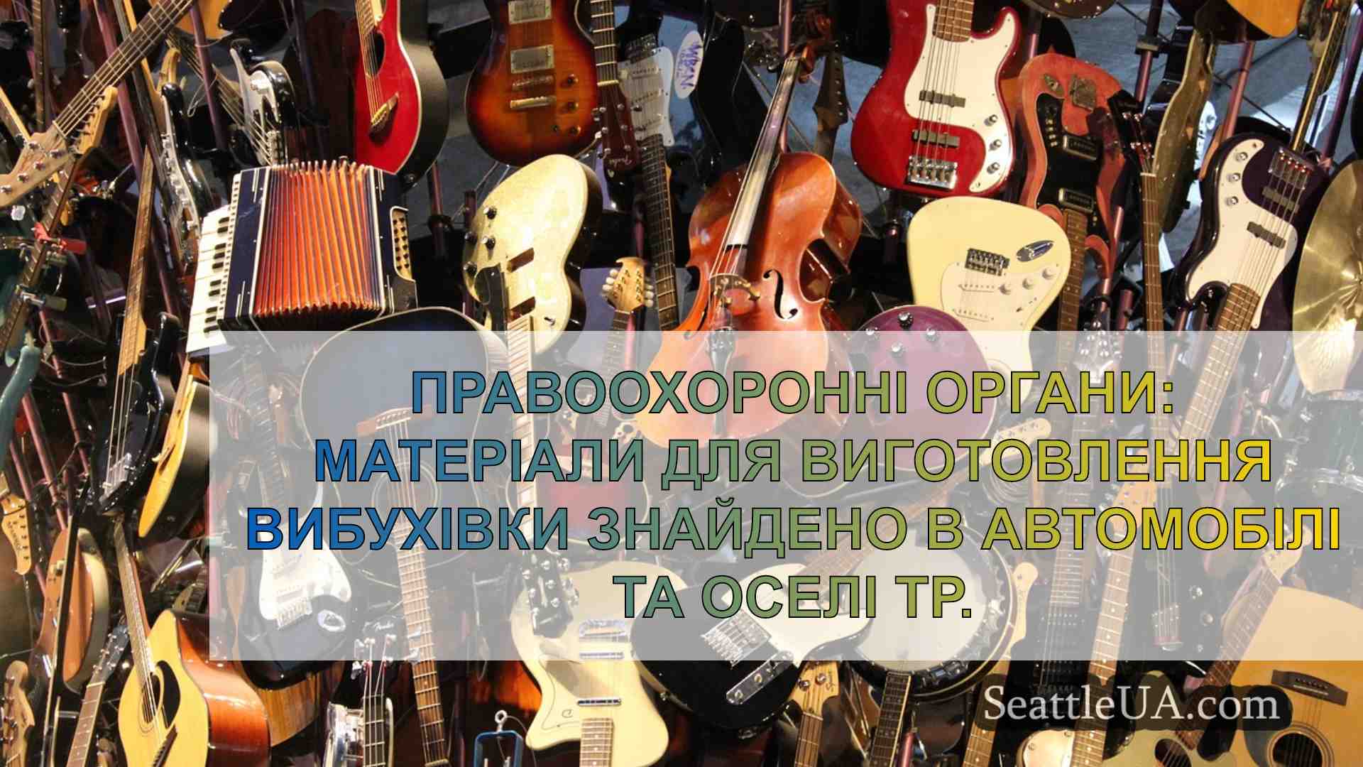 Новини Сіетла SeattleUA