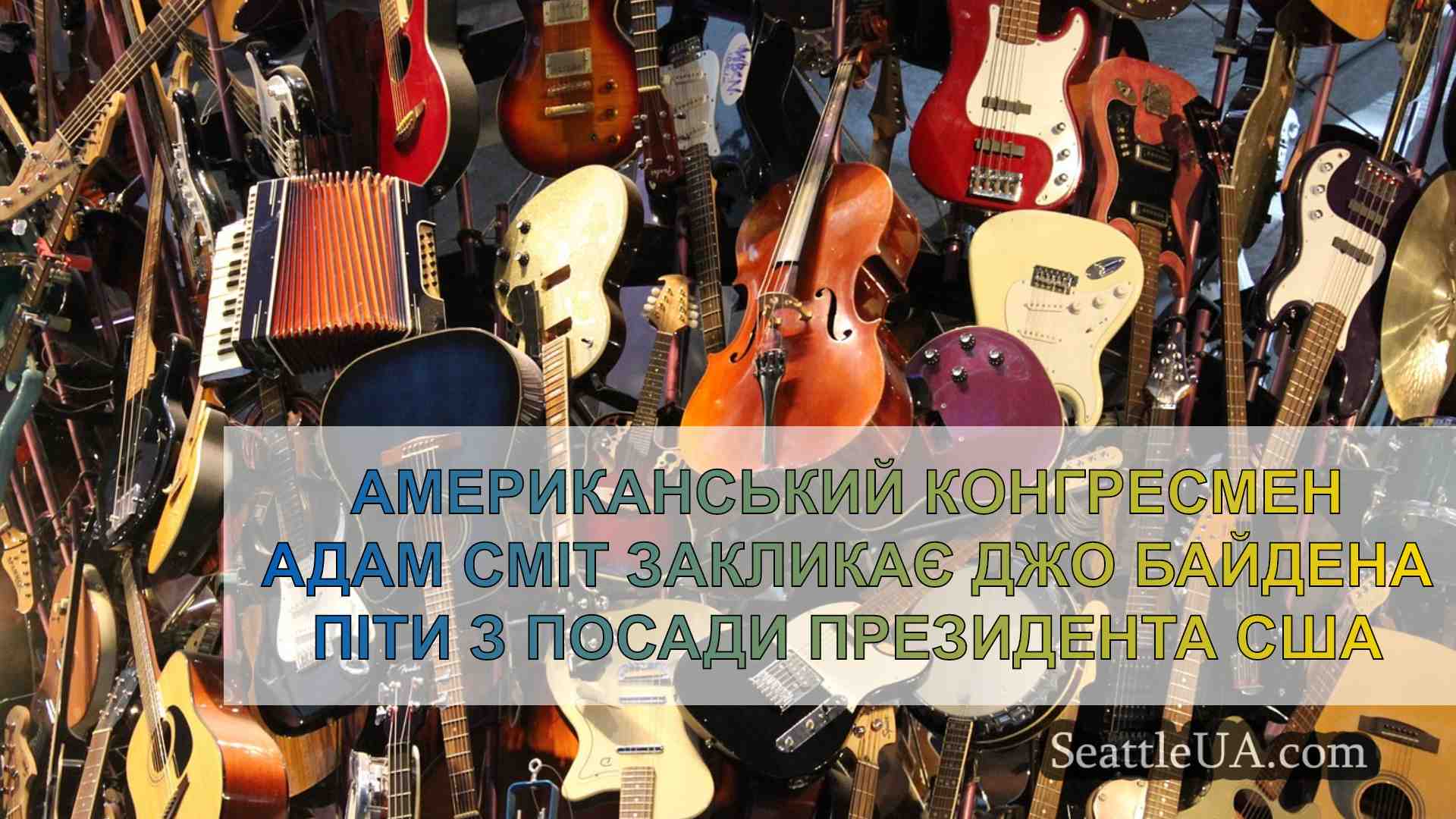 Новини Сіетла SeattleUA