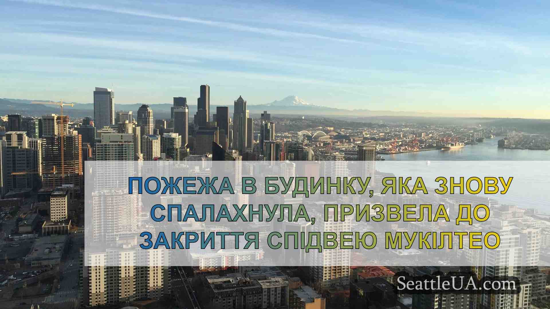 Новини Сіетла SeattleUA