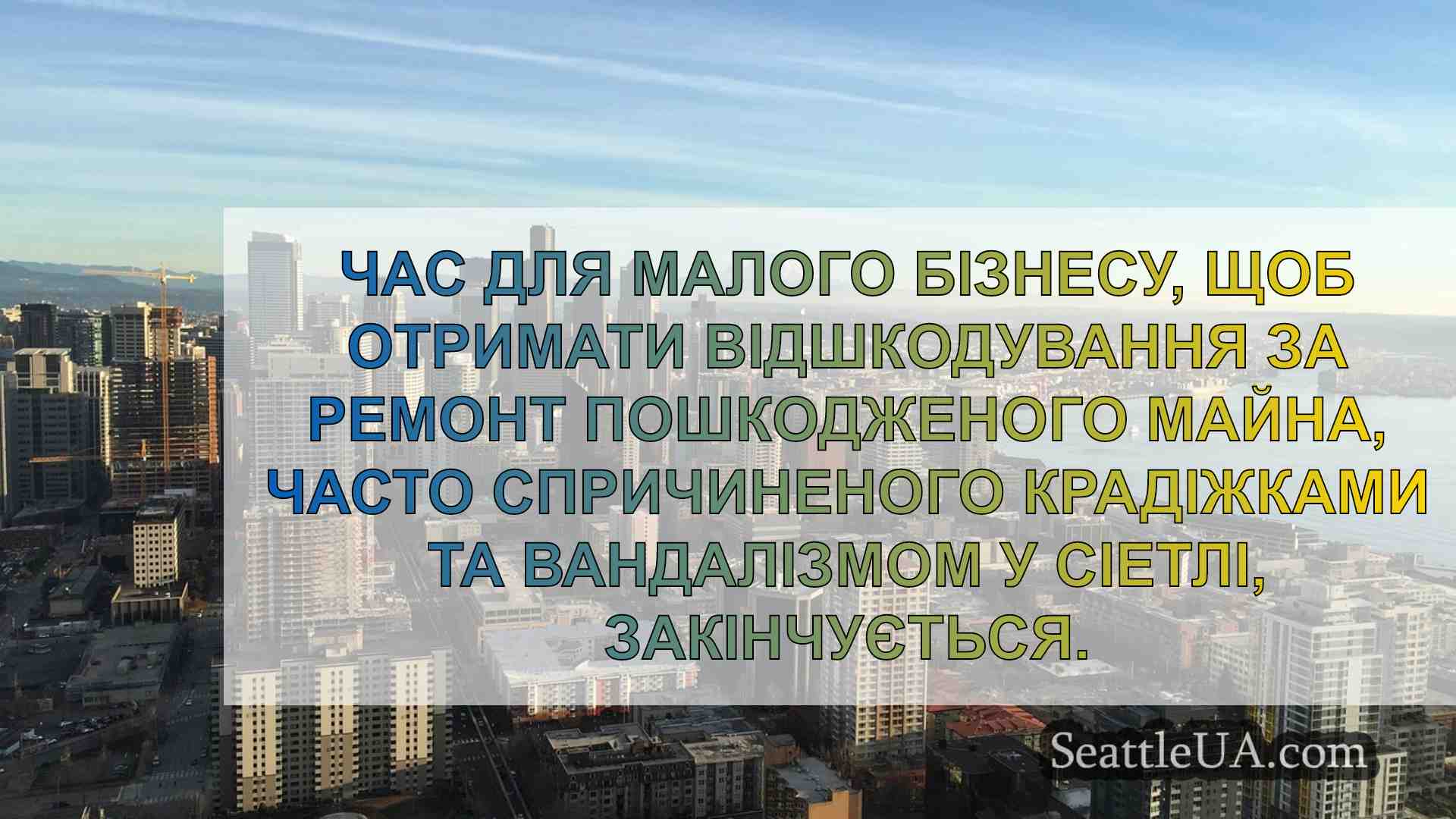 Новини Сіетла SeattleUA