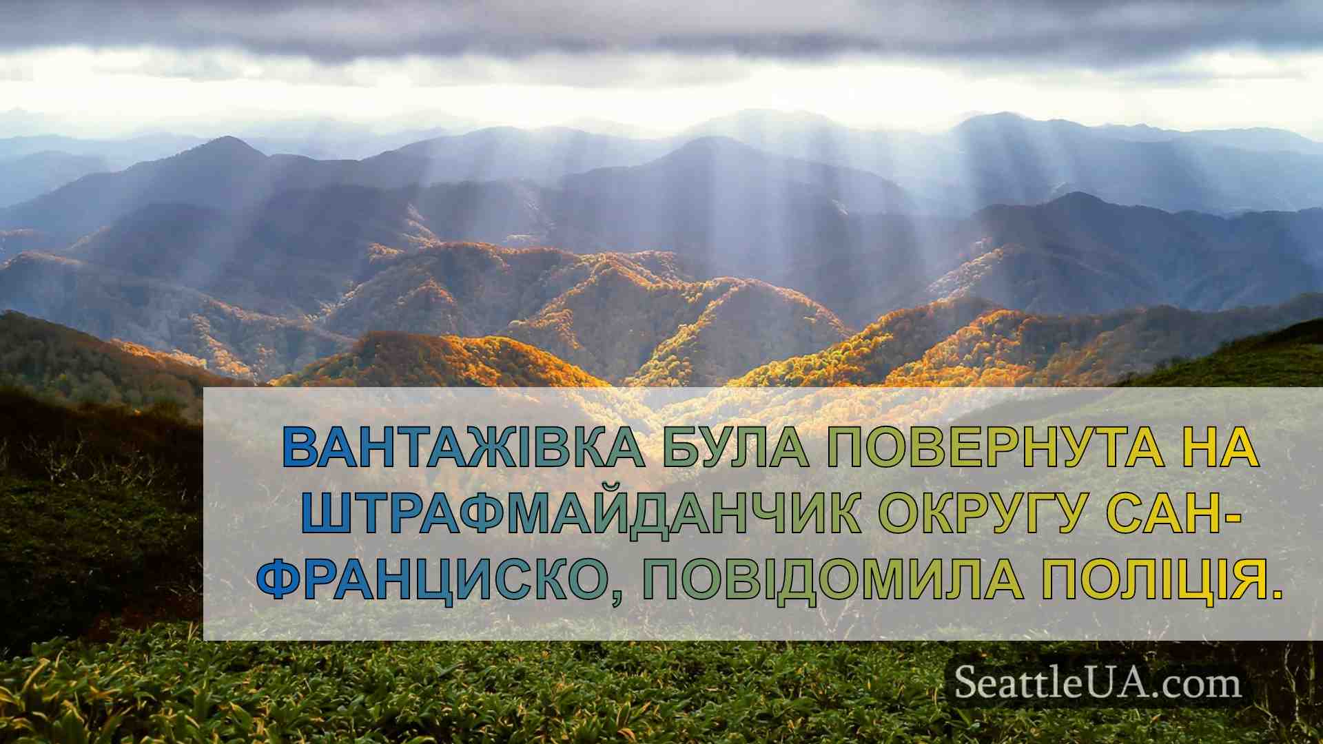Новини Сіетла SeattleUA
