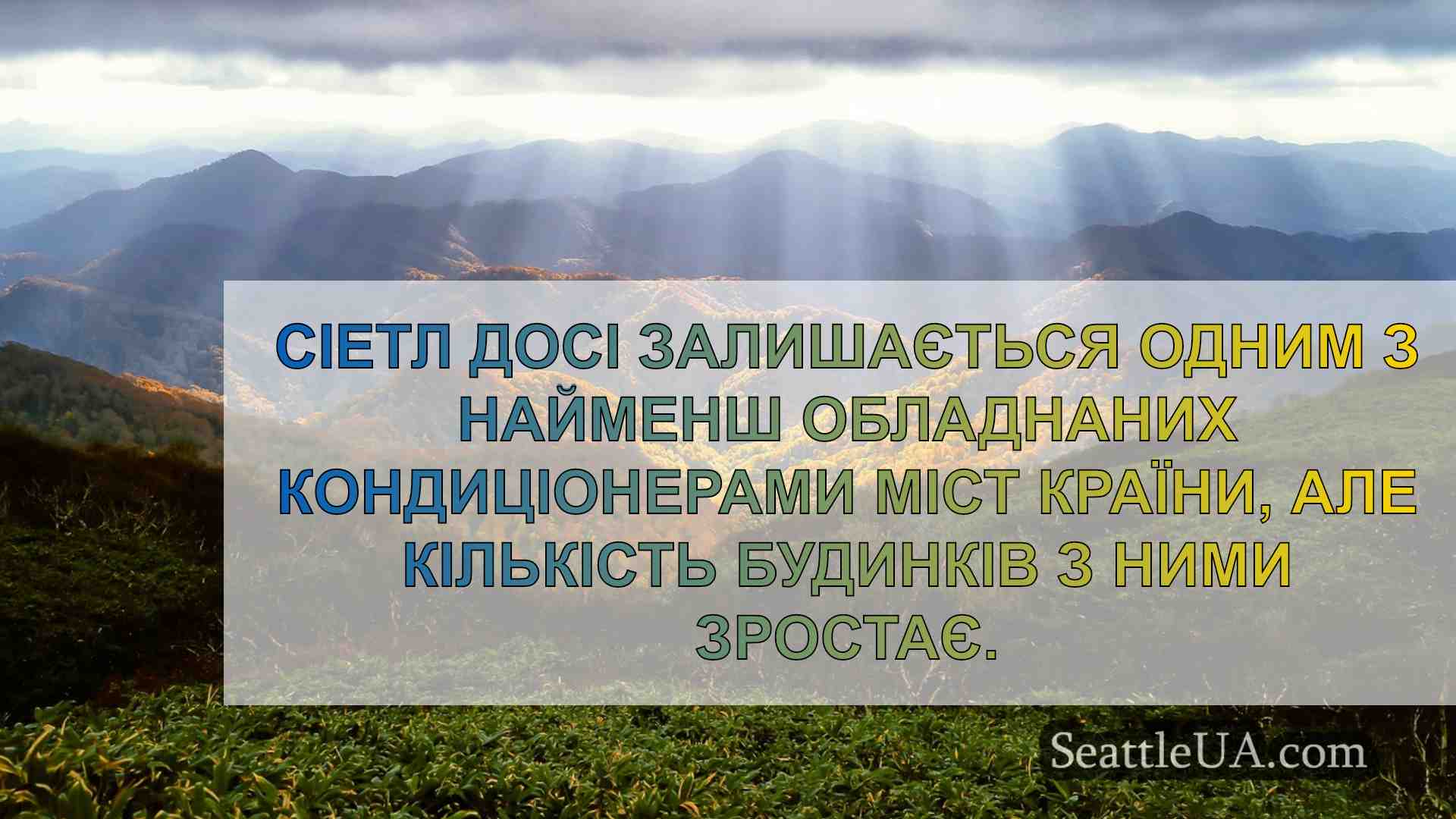 Новини Сіетла SeattleUA
