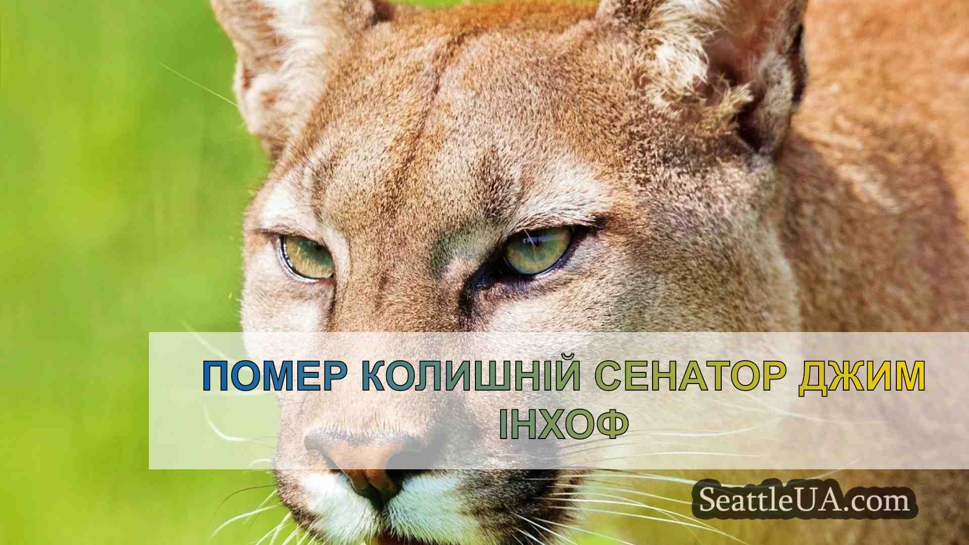 Новини Сіетла SeattleUA