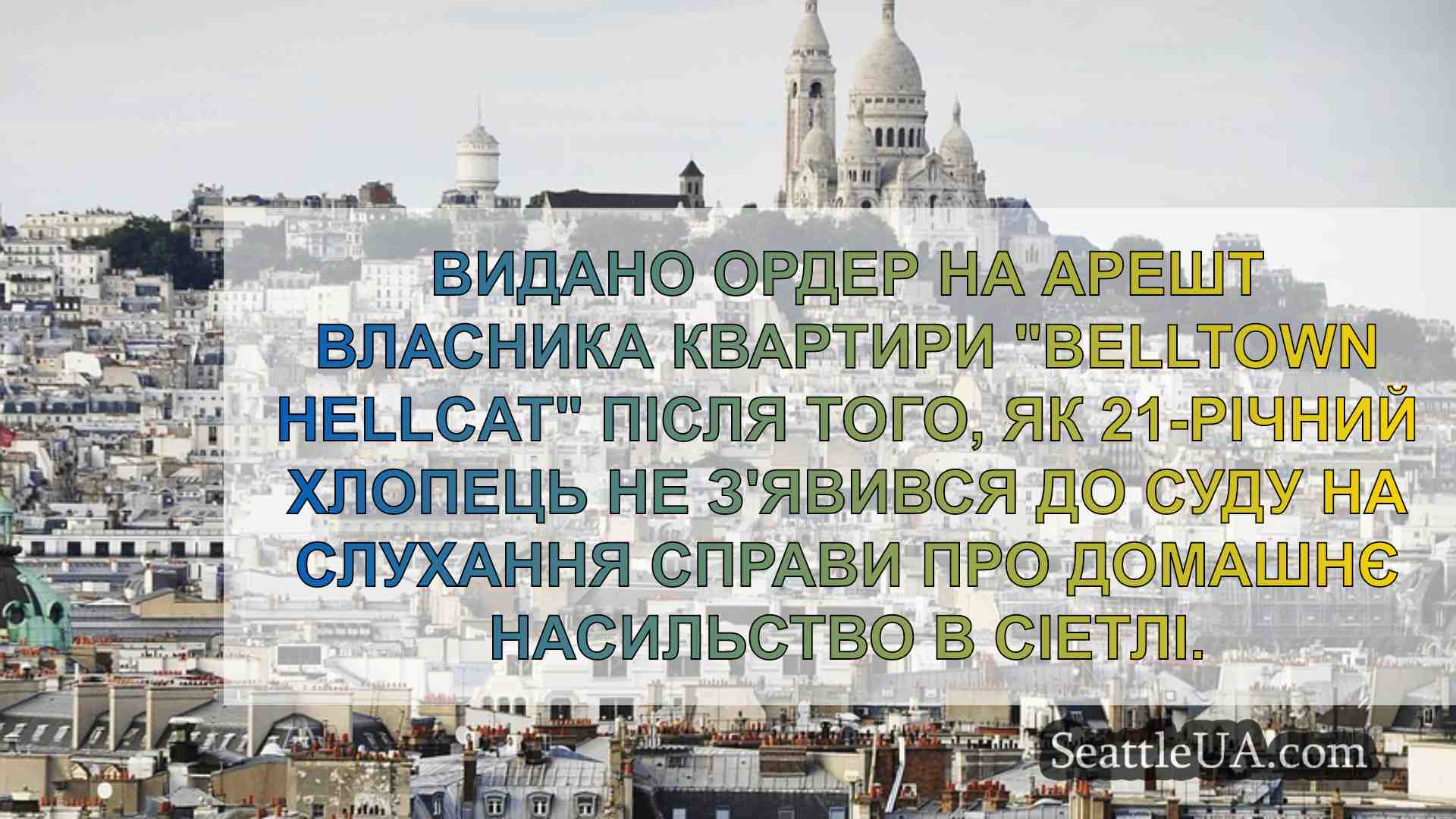Новини Сіетла SeattleUA