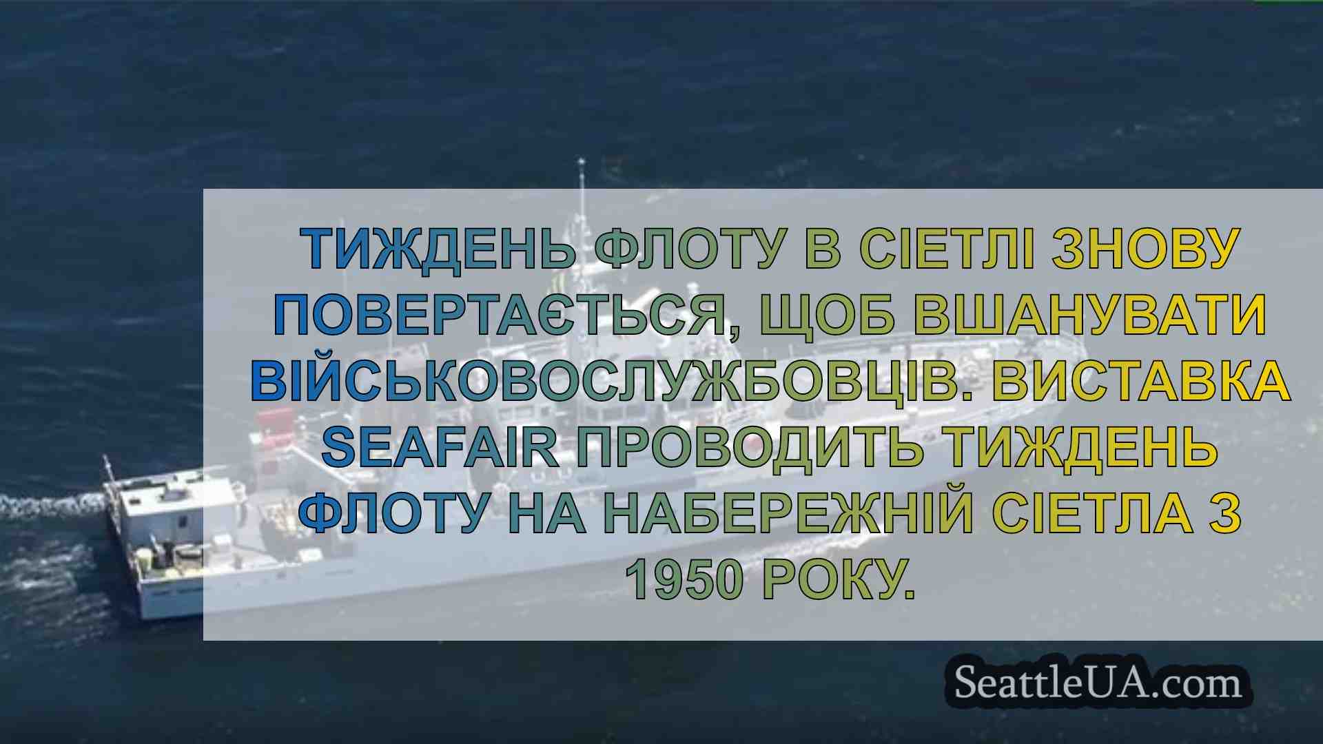 Новини Сіетла SeattleUA