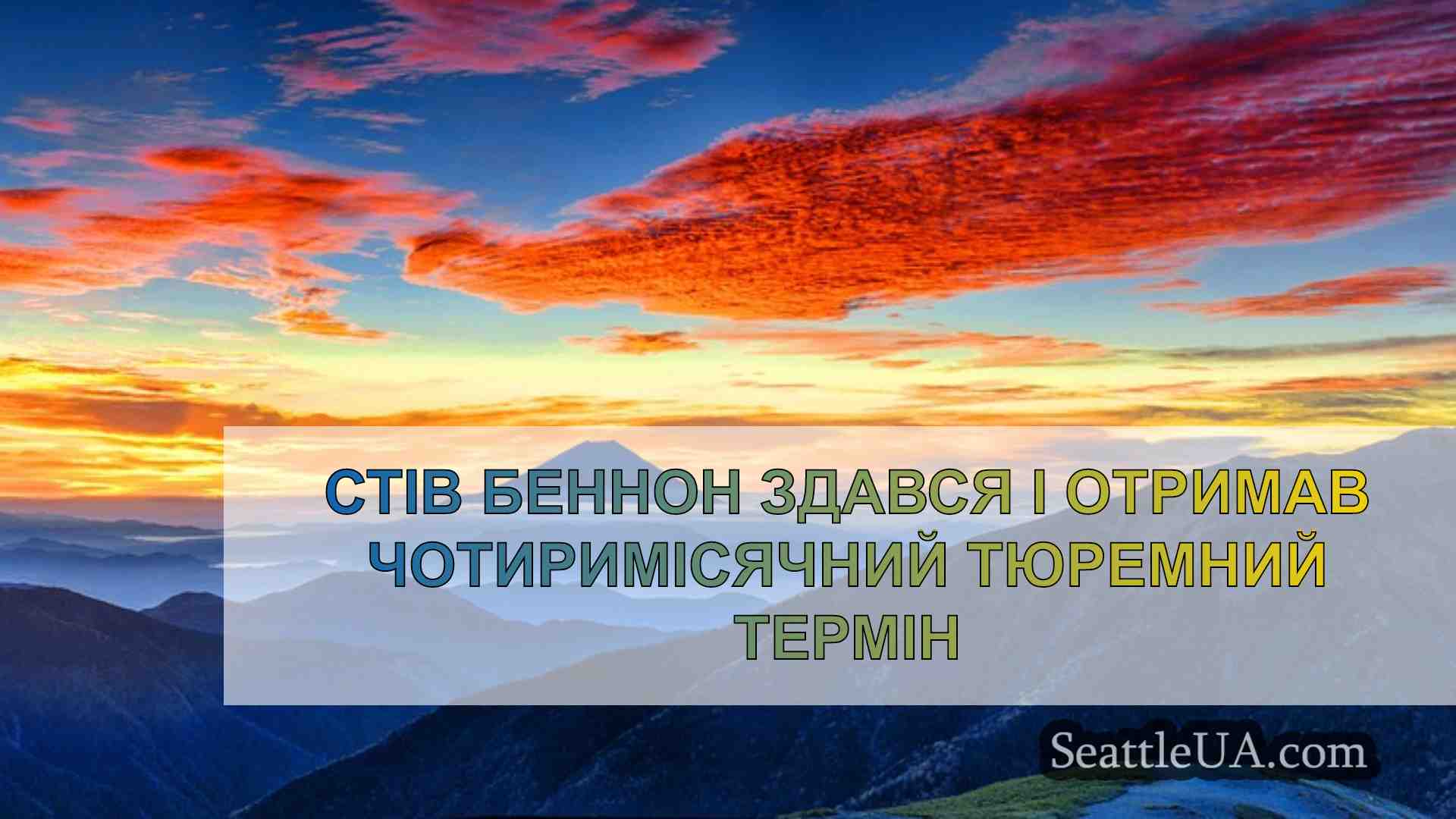 Новини Сіетла SeattleUA