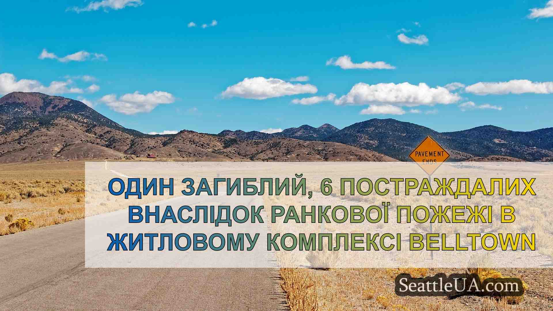 Новини Сіетла SeattleUA