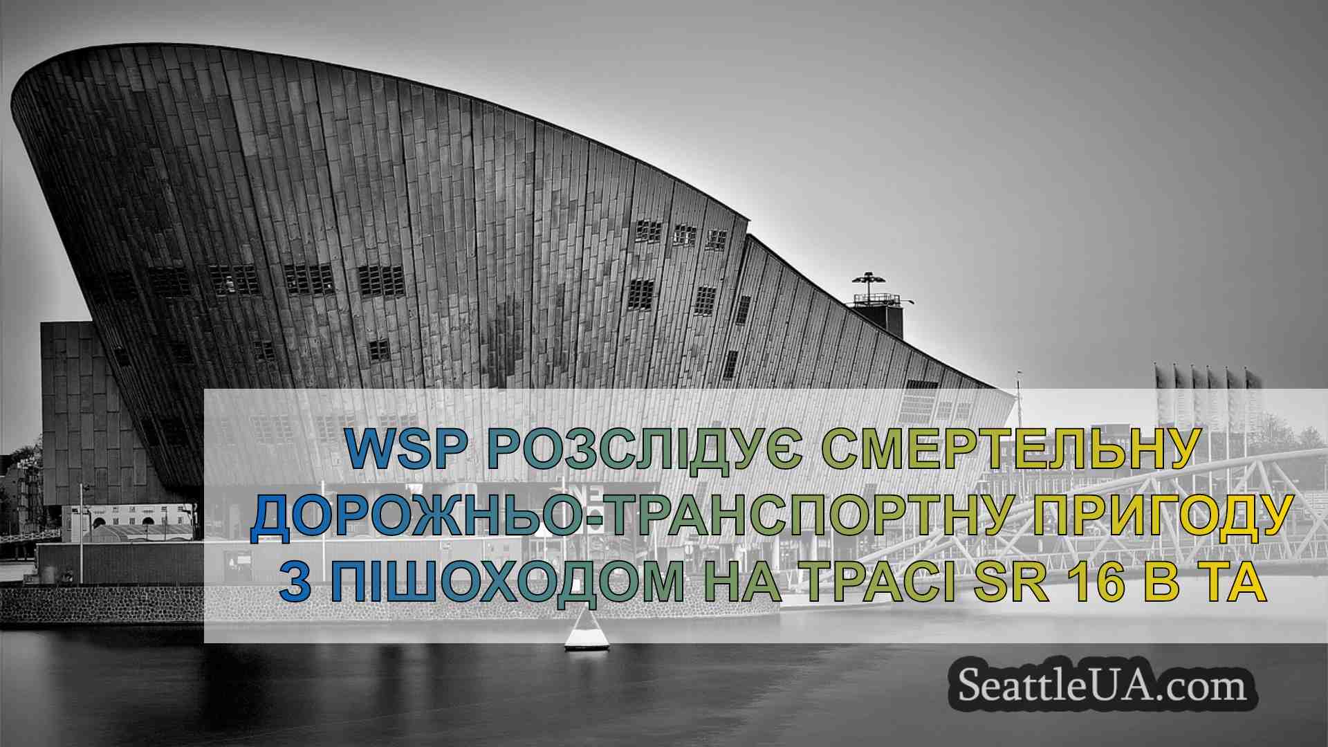 Новини Сіетла SeattleUA