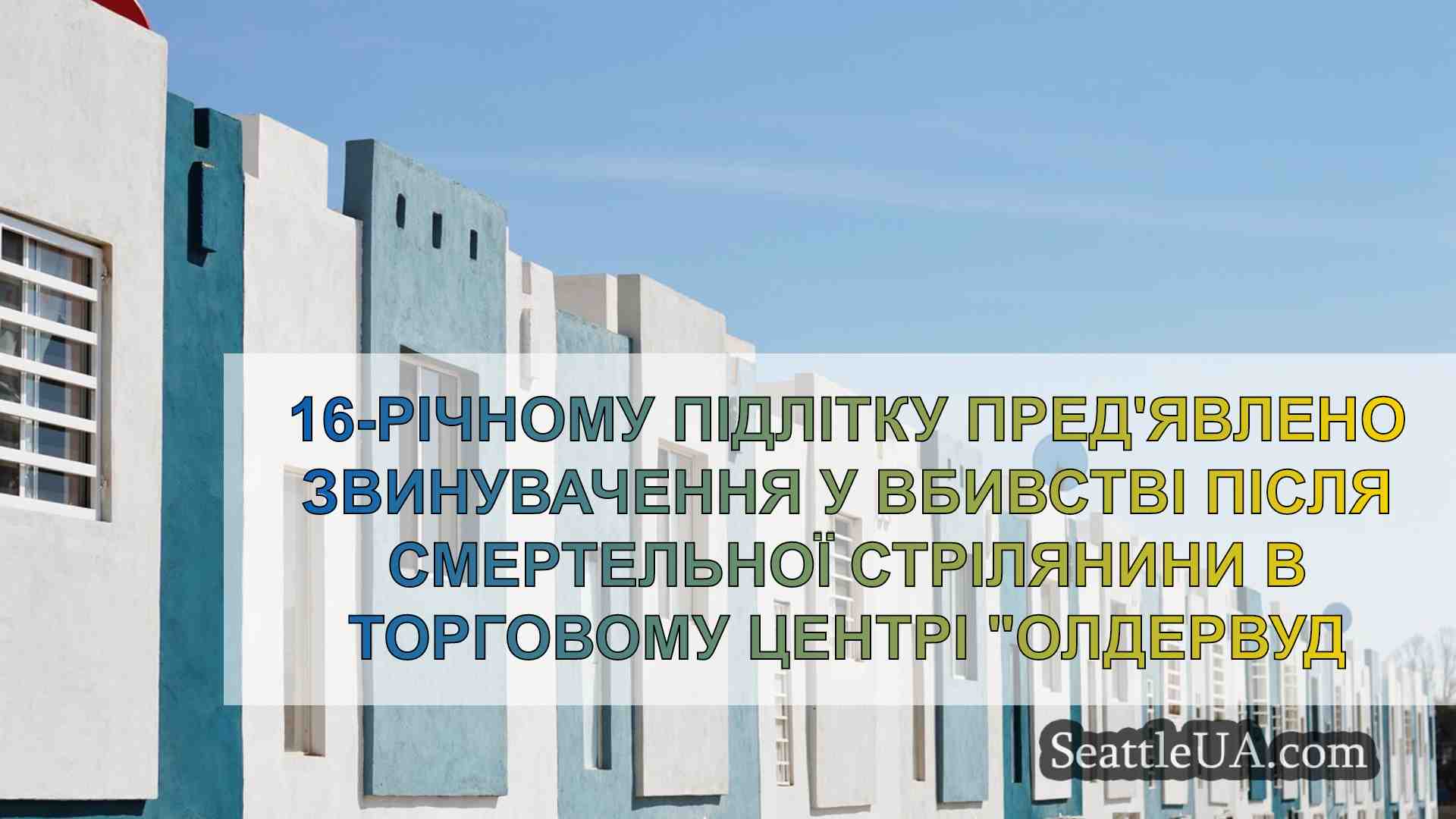Новини Сіетла SeattleUA