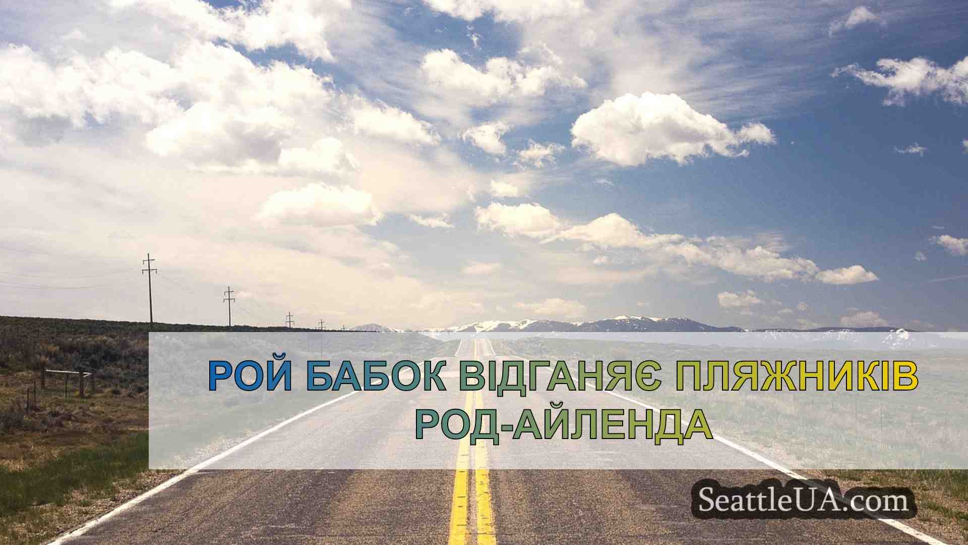 Новини Сіетла SeattleUA