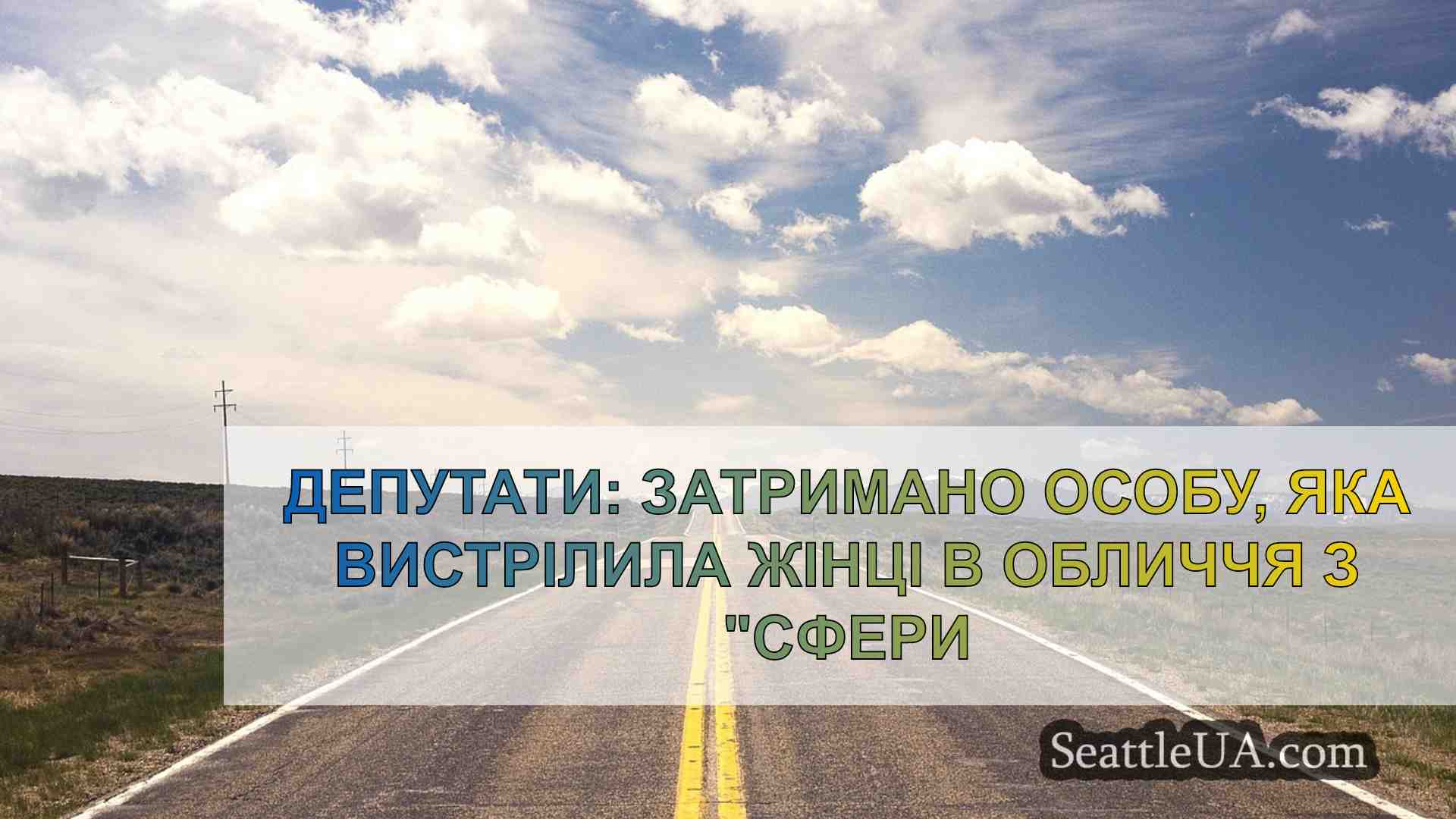 Новини Сіетла SeattleUA