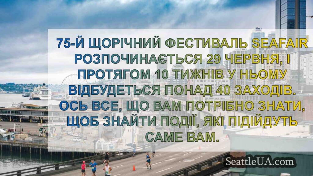 Фестиваль їжі Bite of Seattle стартує
