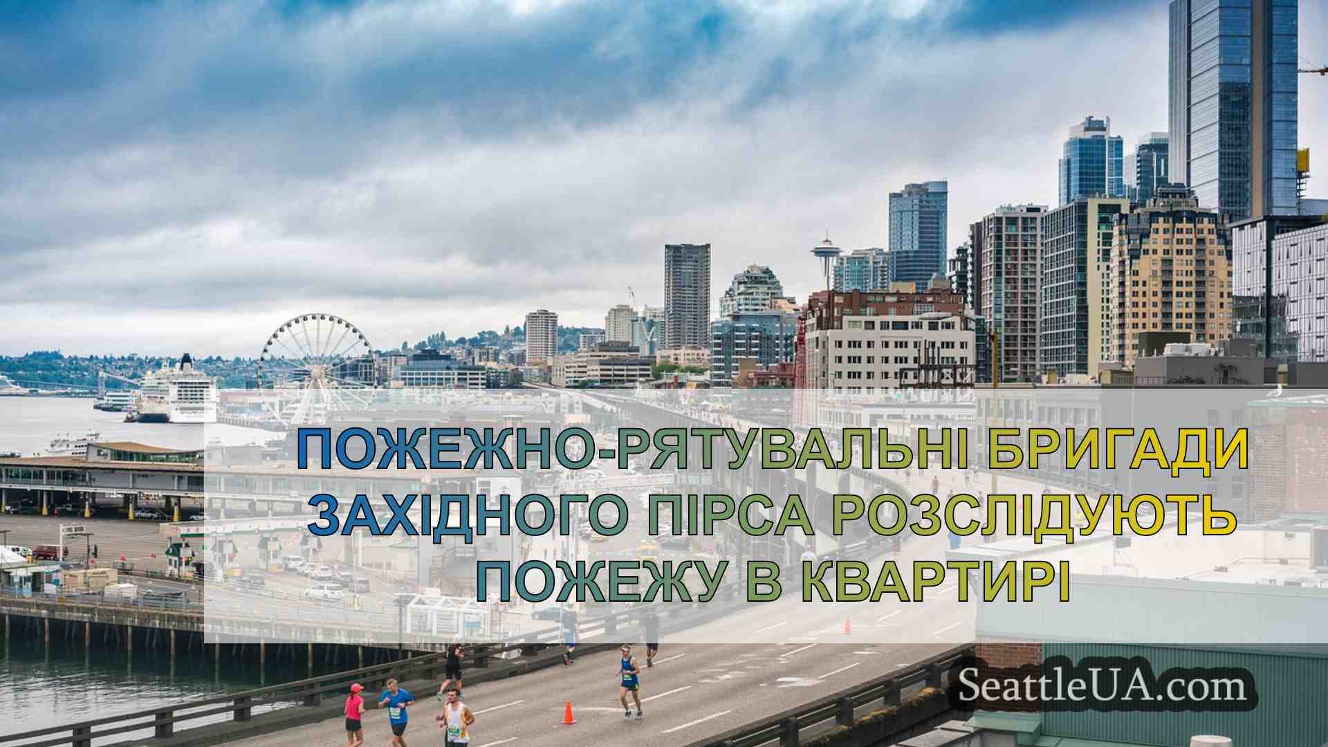 Новини Сіетла SeattleUA