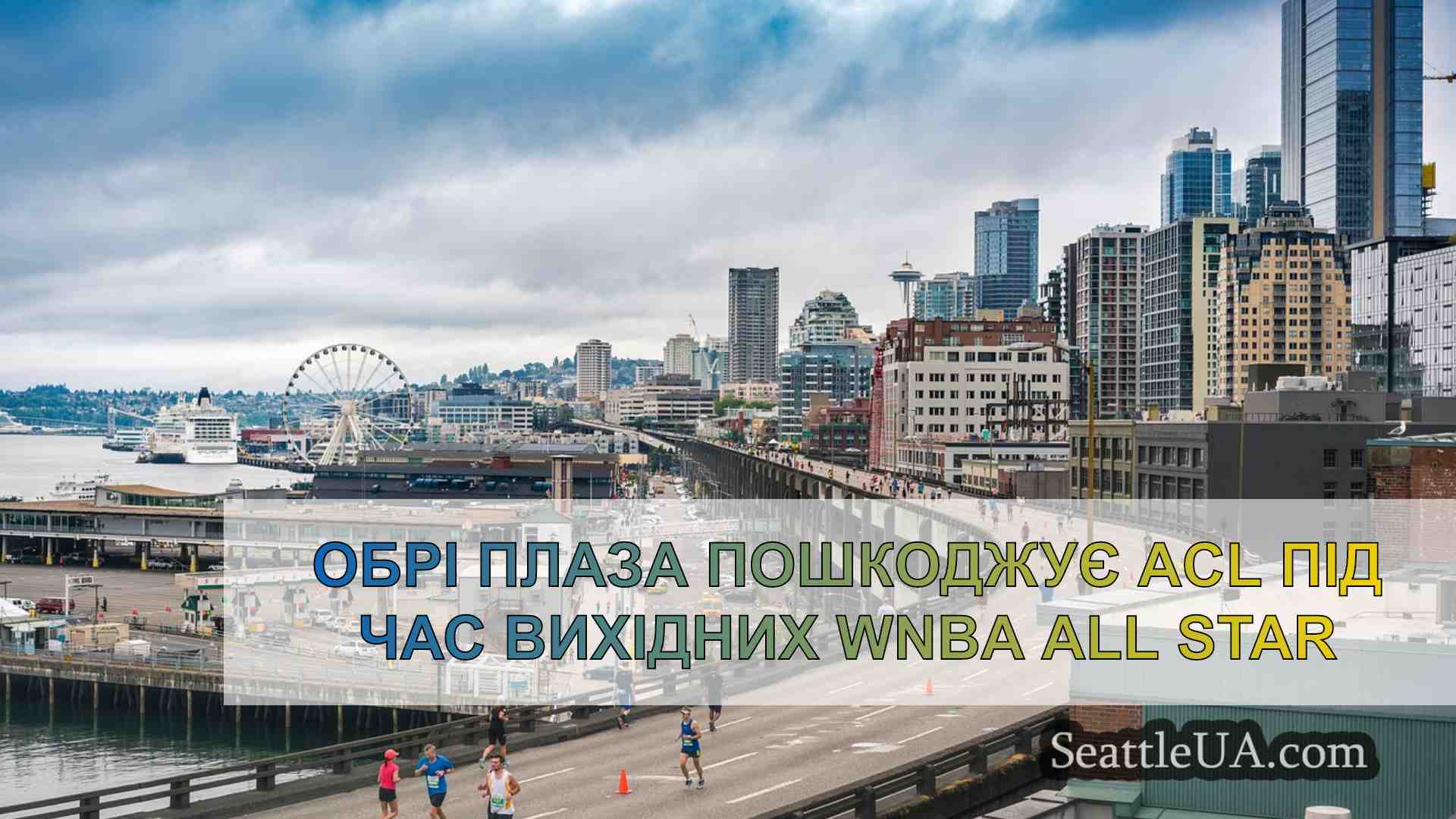Новини Сіетла SeattleUA