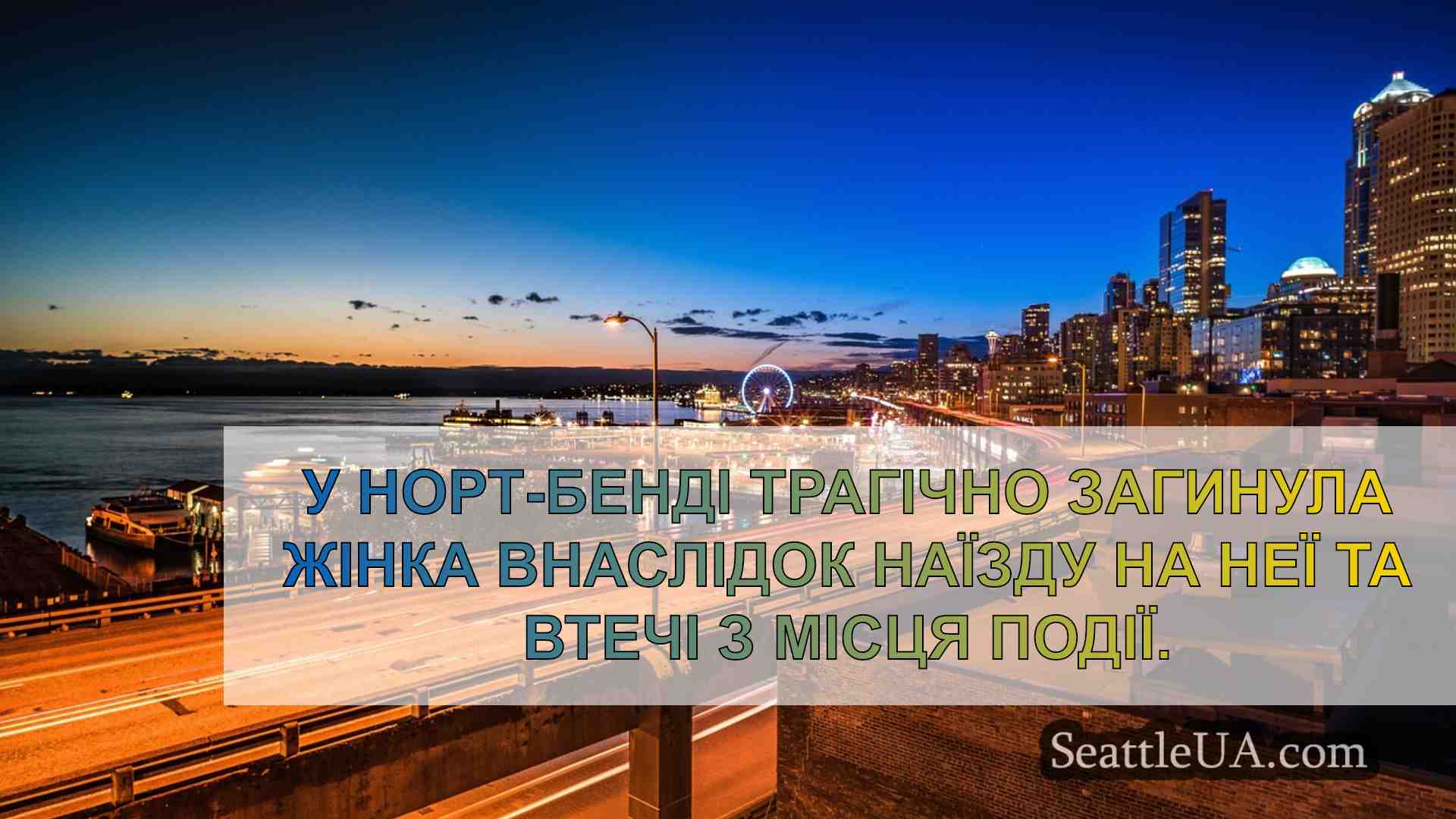 Новини Сіетла SeattleUA