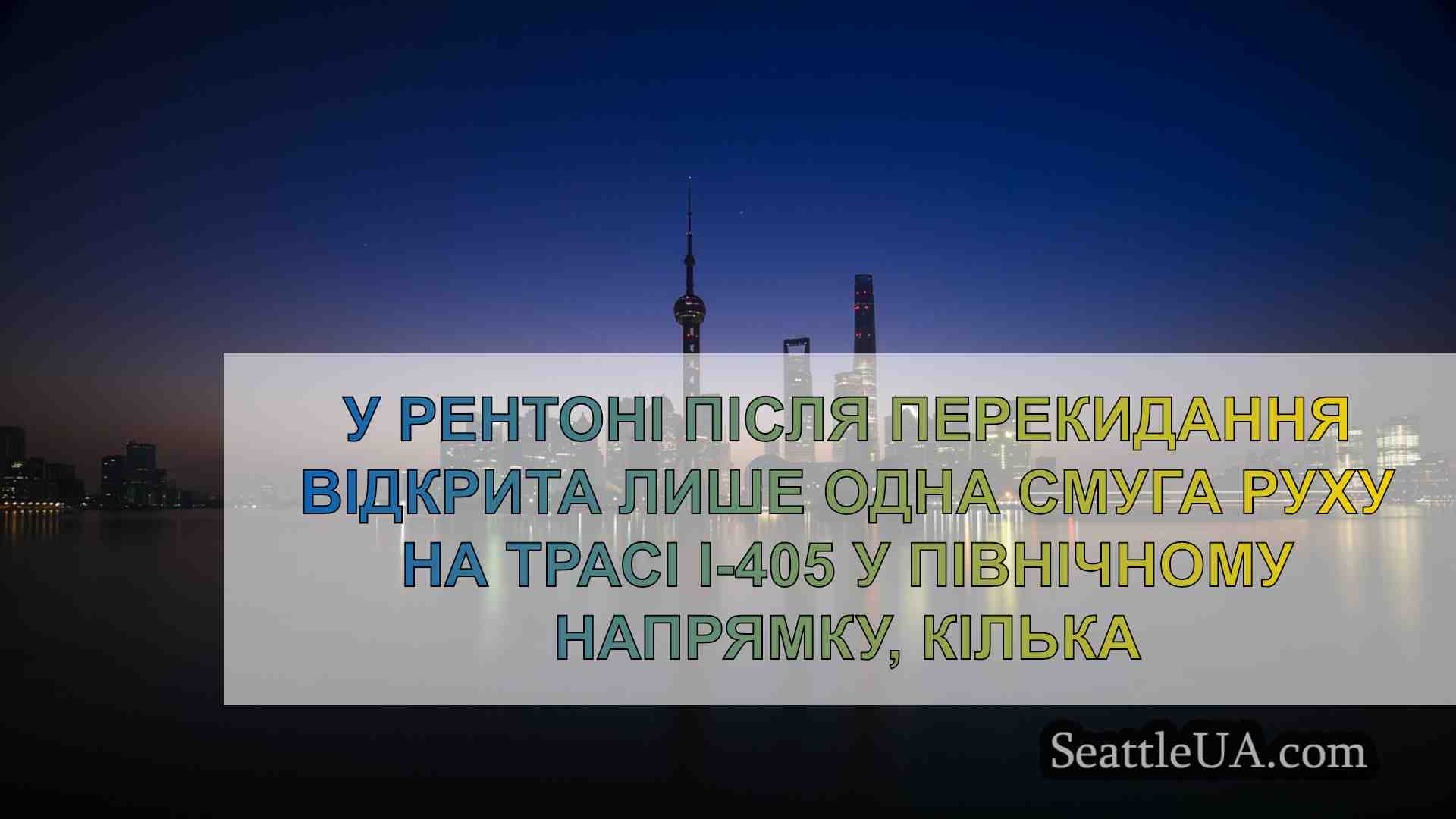 Новини Сіетла SeattleUA